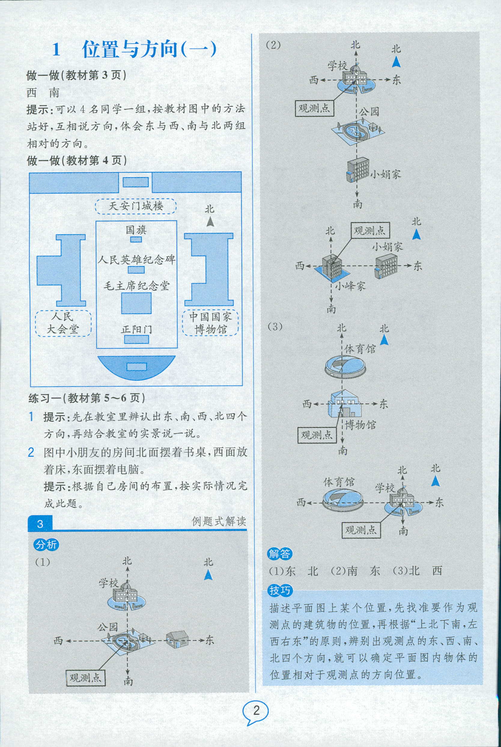 2018年教材解讀三年級(jí)數(shù)學(xué)人教版 第18頁(yè)