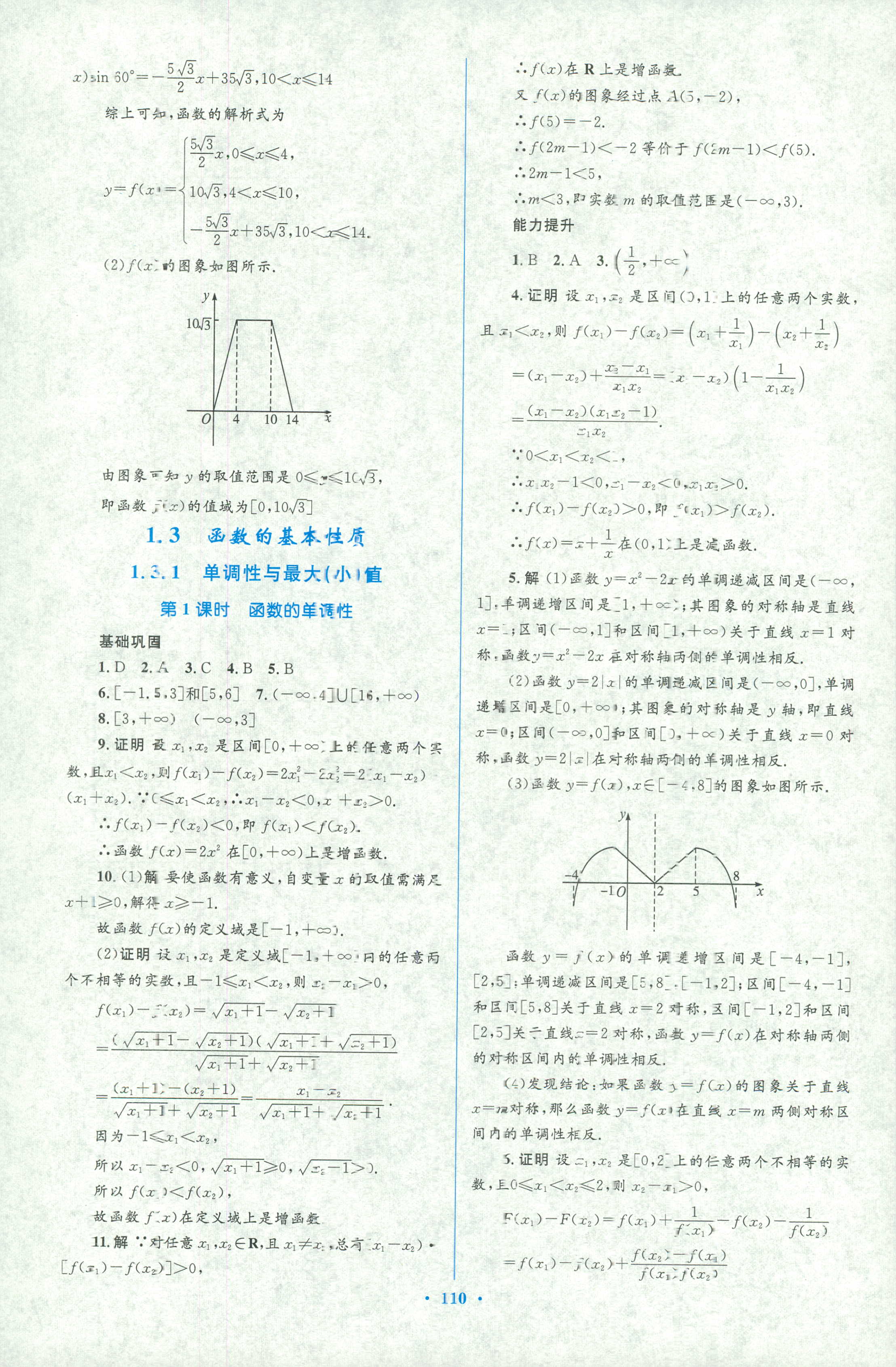 2018年同步训练河北人民出版社必修一数学人教版 第10页