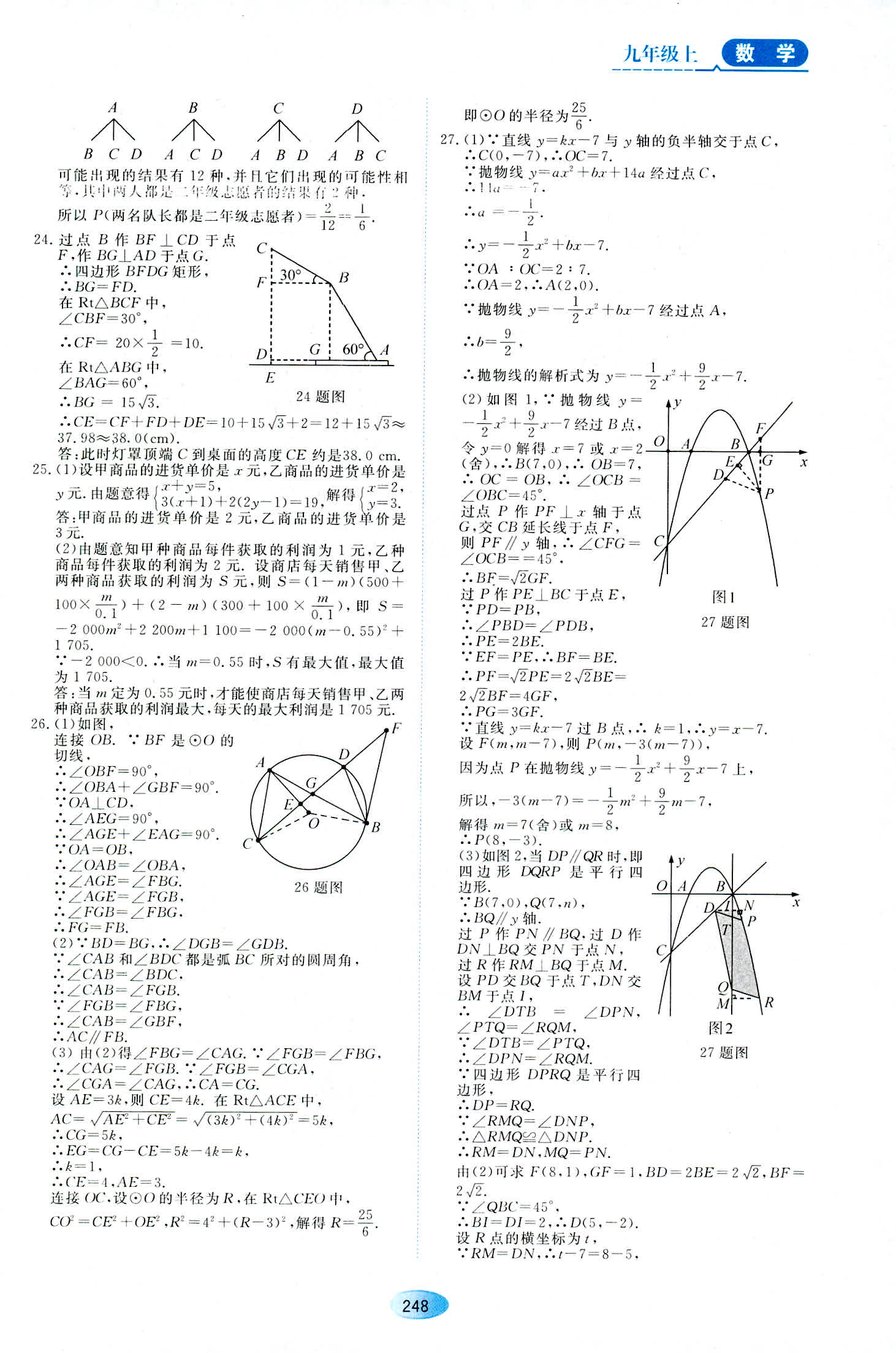 2018年资源与评价九年级数学人教版 第26页