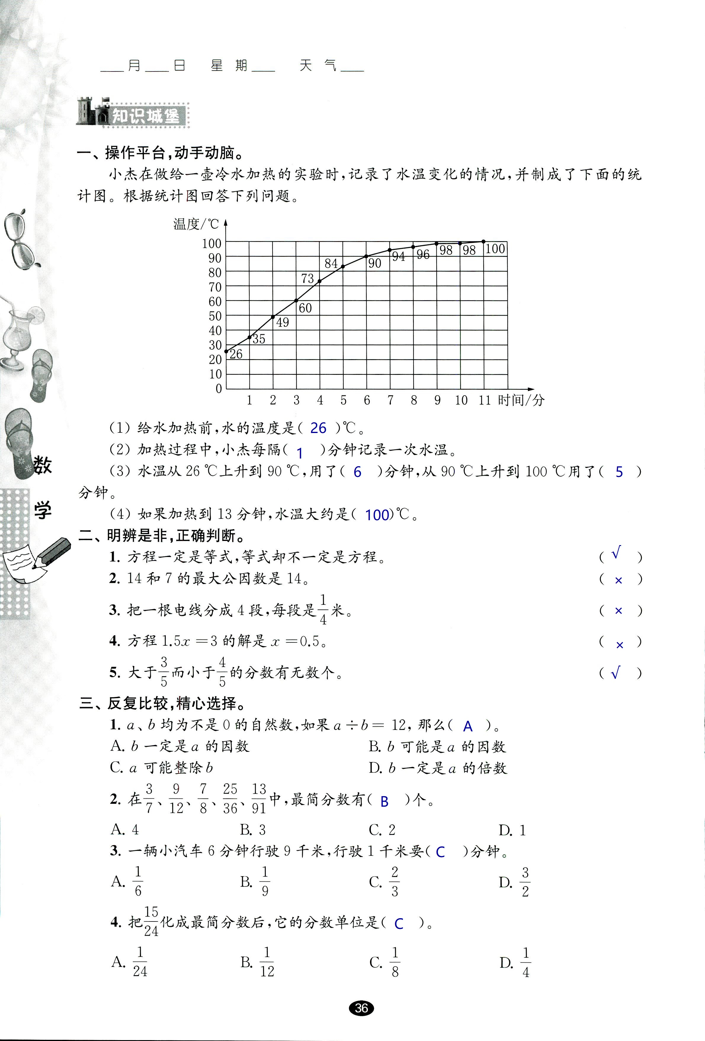 2018年过好暑假每一天五年级数学其它 第36页