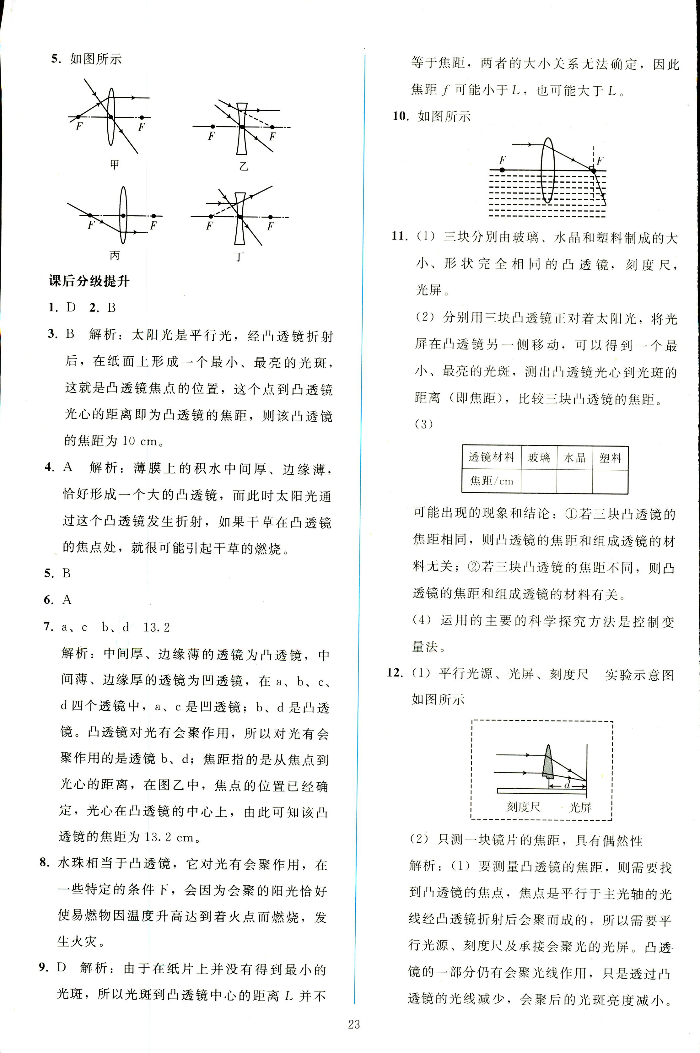 2018年同步轻松练习八年级物理人教版辽宁专版 第23页