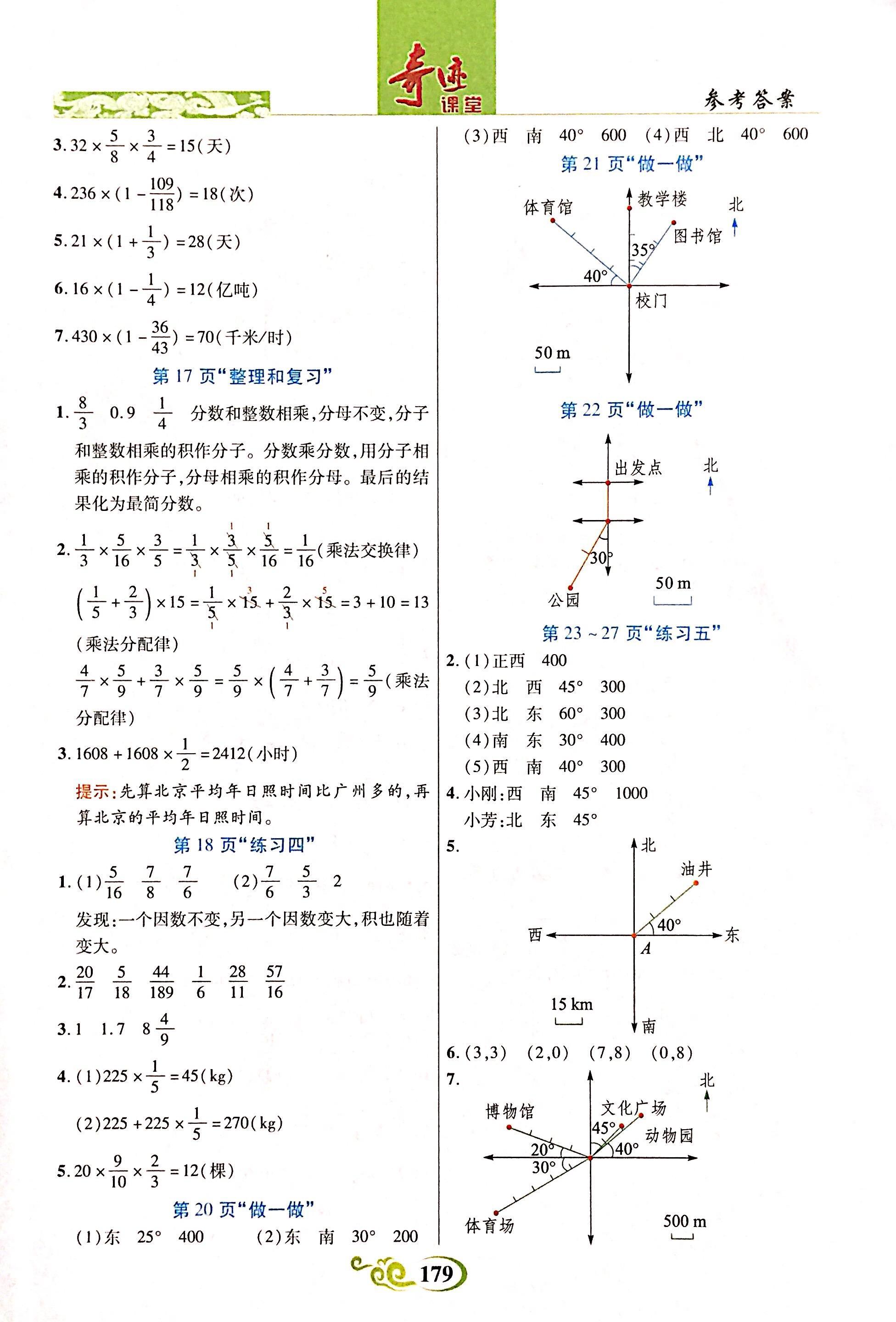 2017年奇跡課堂四年級(jí)語(yǔ)文人教版 第17頁(yè)