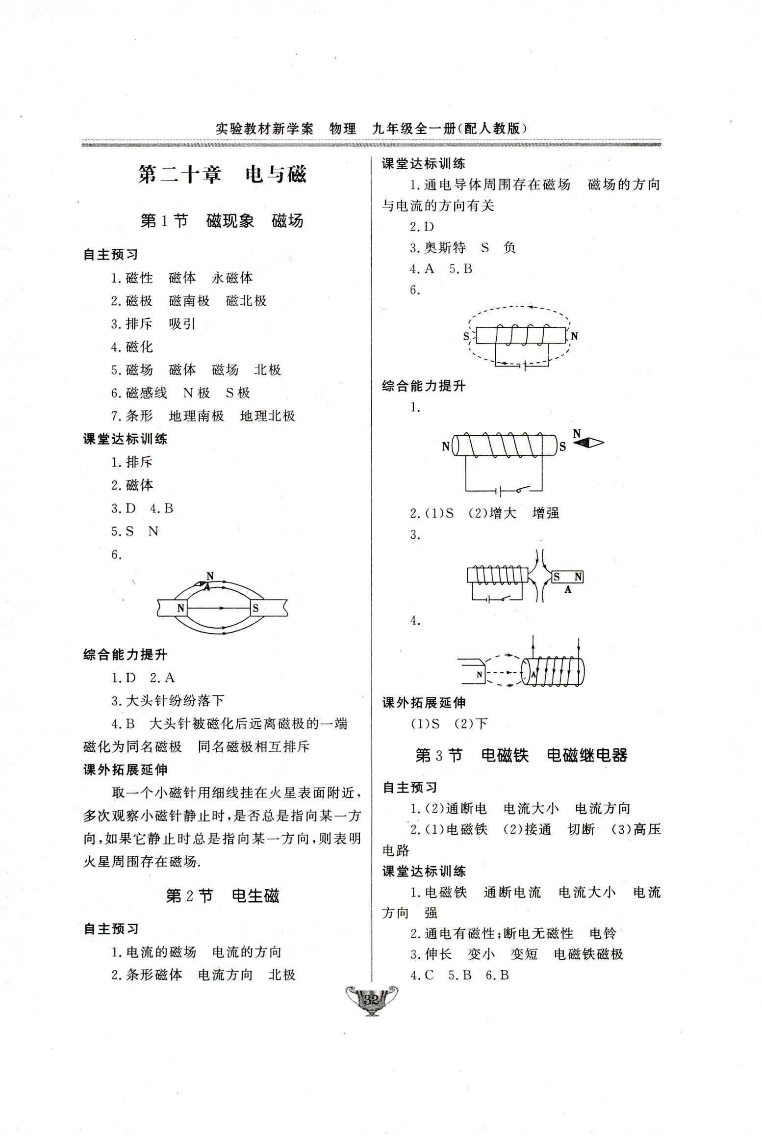 2018年实验教材新学案九年级物理人教版 第32页