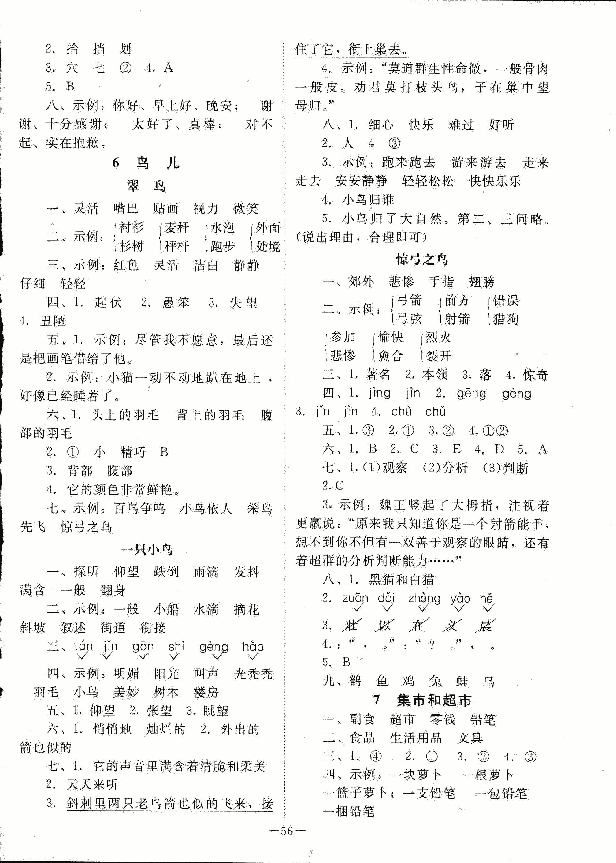 2017年課堂精練三年級(jí)語(yǔ)文北師大版 第4頁(yè)