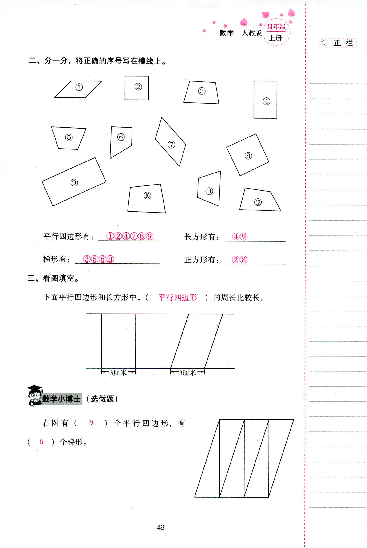 2018年云南省标准教辅同步指导训练与检测四年级数学人教版 第49页
