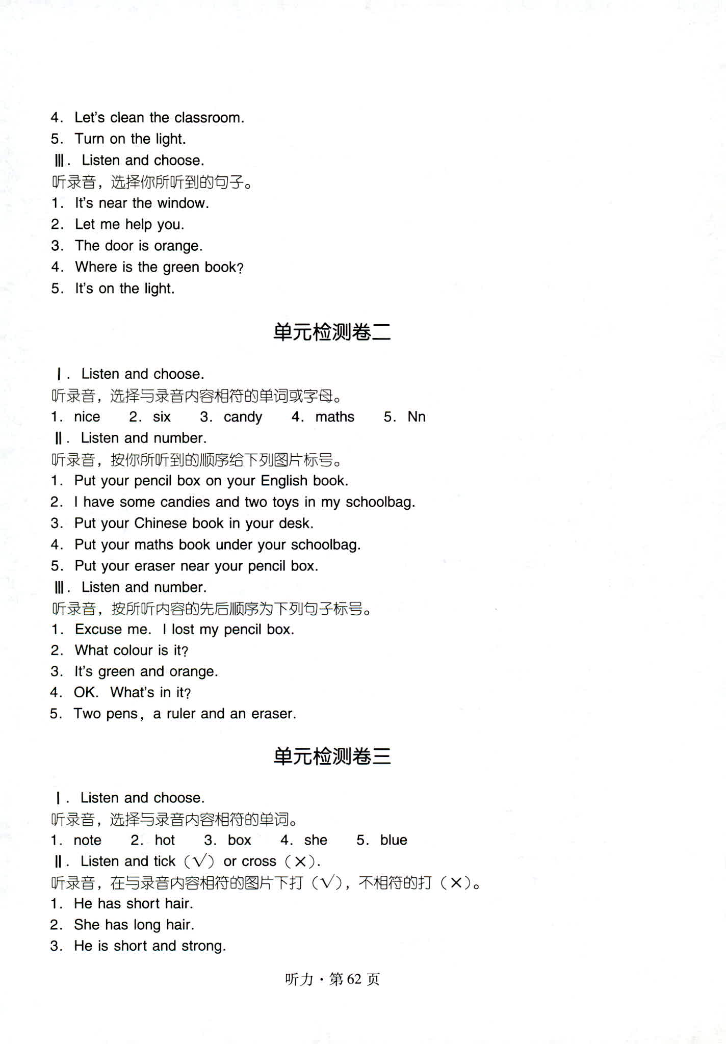 2018年云南省标准教辅同步指导训练与检测四年级英语人教版 第62页