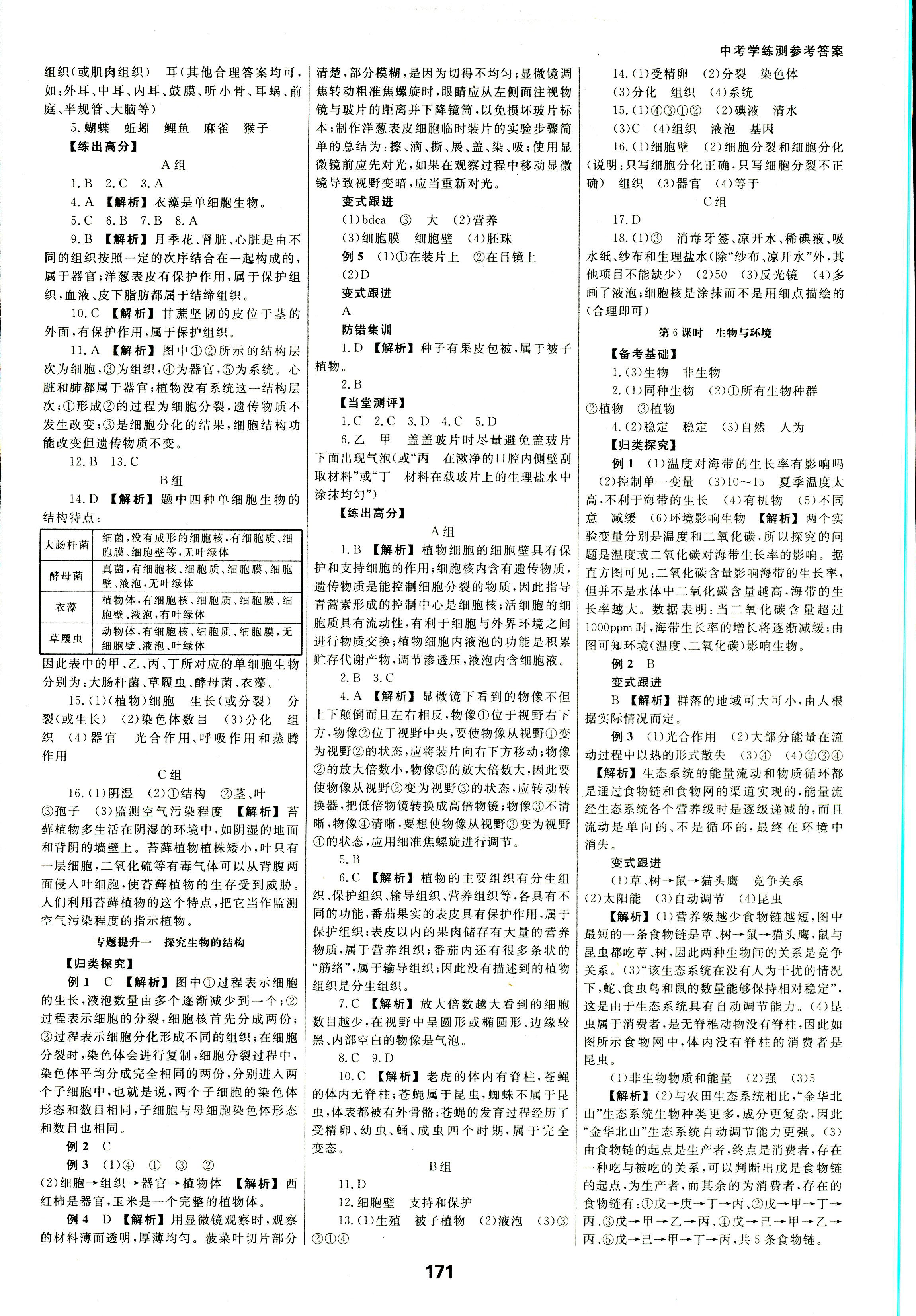 2018年全效学习中考学练测九年级科学其它答案精英家教网