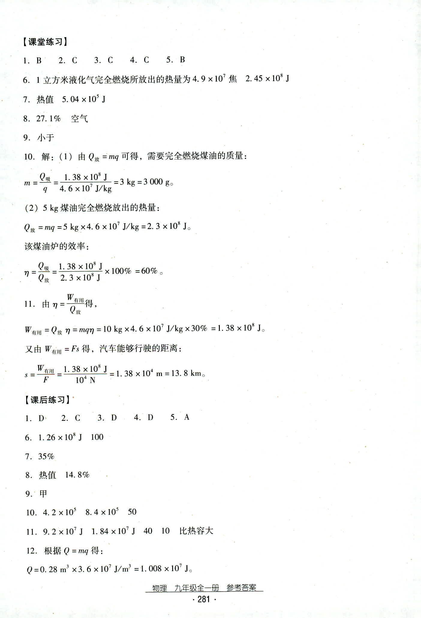 2018年云南省标准教辅优佳学案九年级物理人教版 第13页
