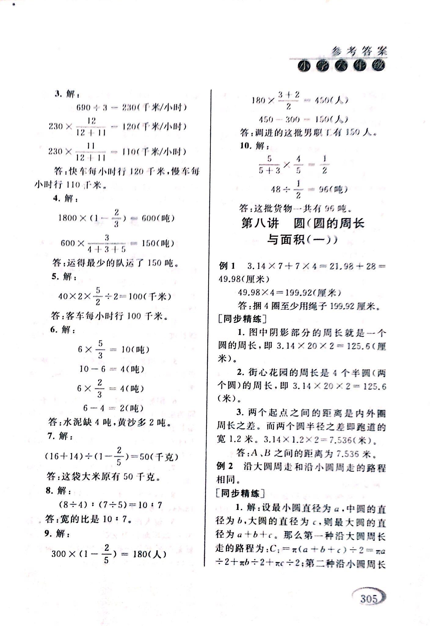 2017年同步奥数培优六年级数学人教版 第17页