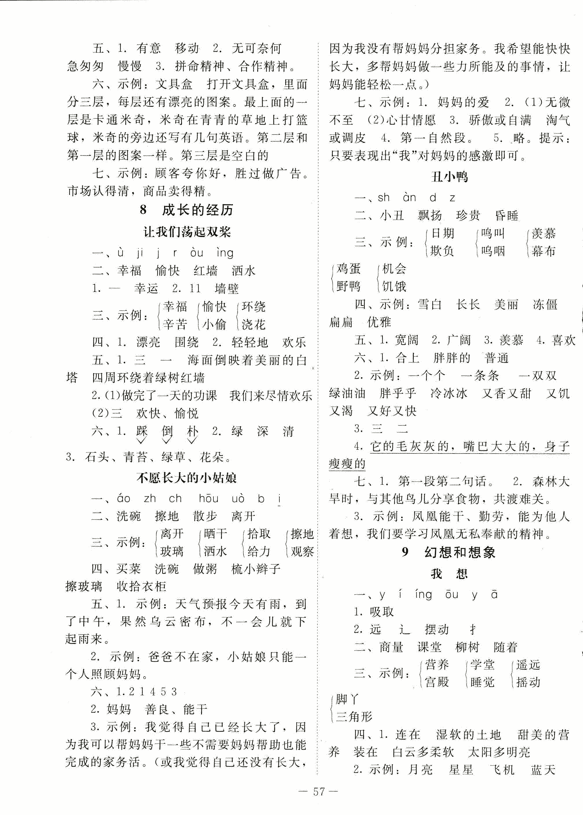 2017年課堂精練三年級語文北師大版 第5頁