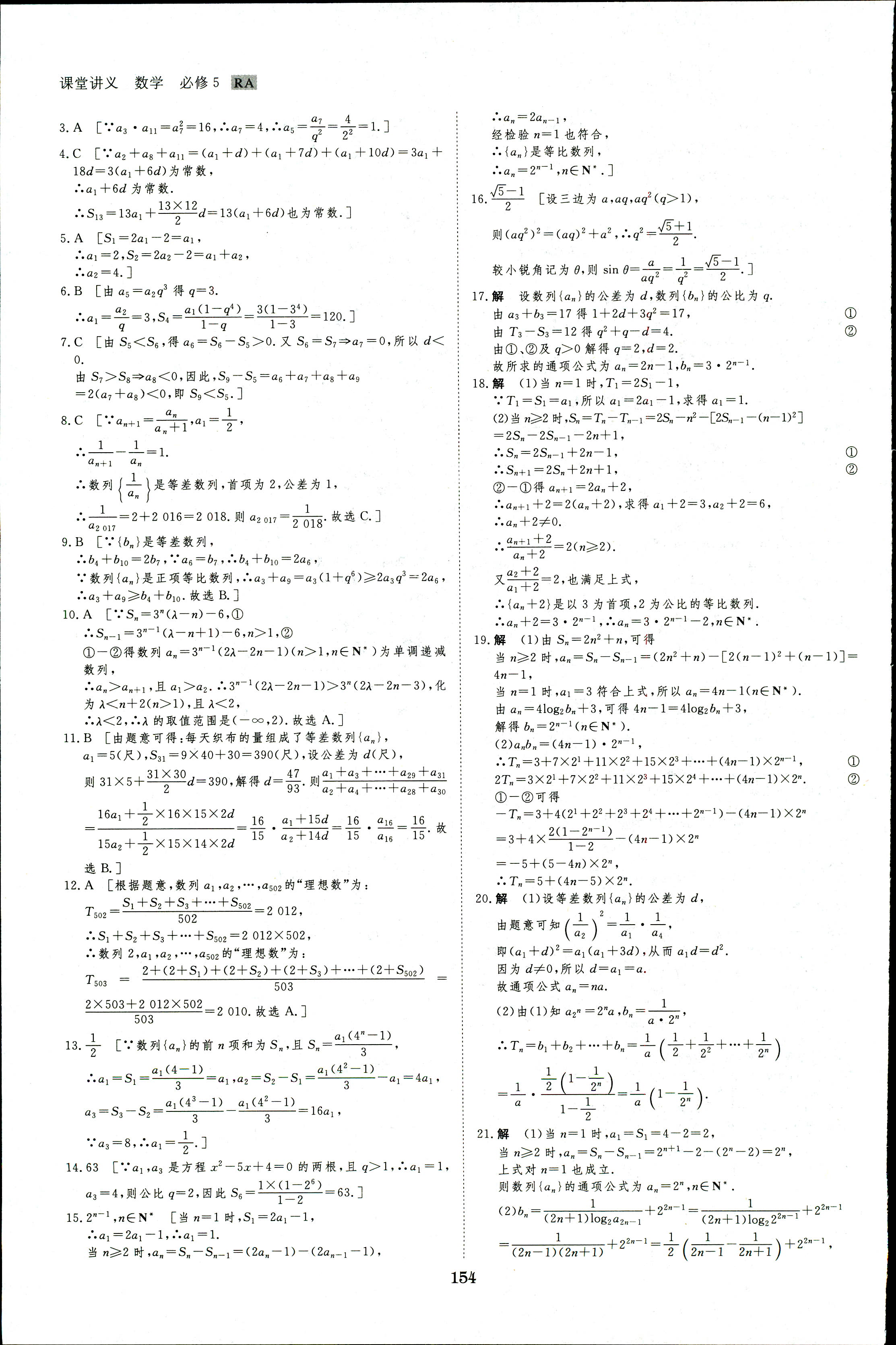 2018年创新设计课堂讲义数学必修5人教A版 第37页