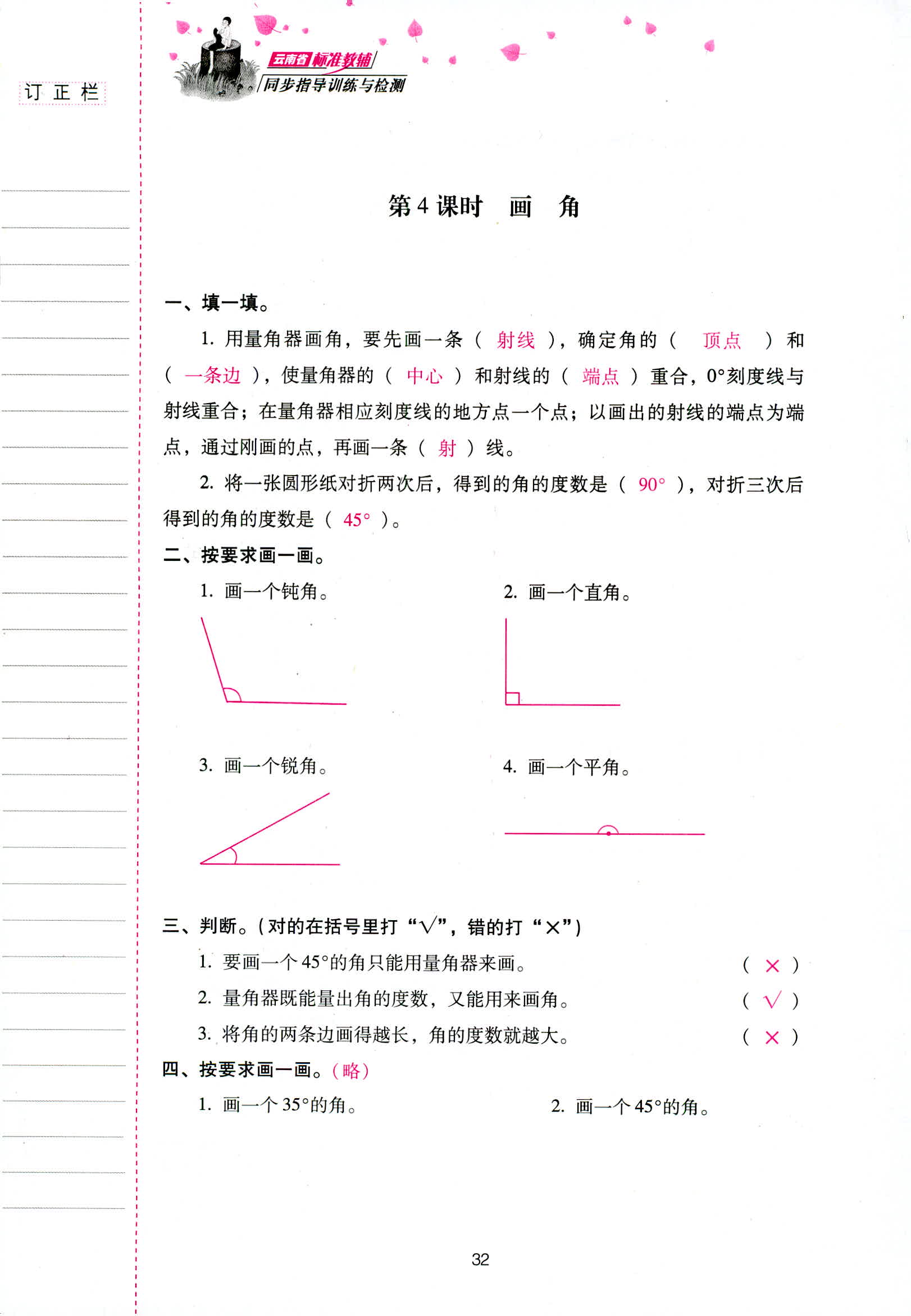 2018年云南省标准教辅同步指导训练与检测四年级数学人教版 第32页