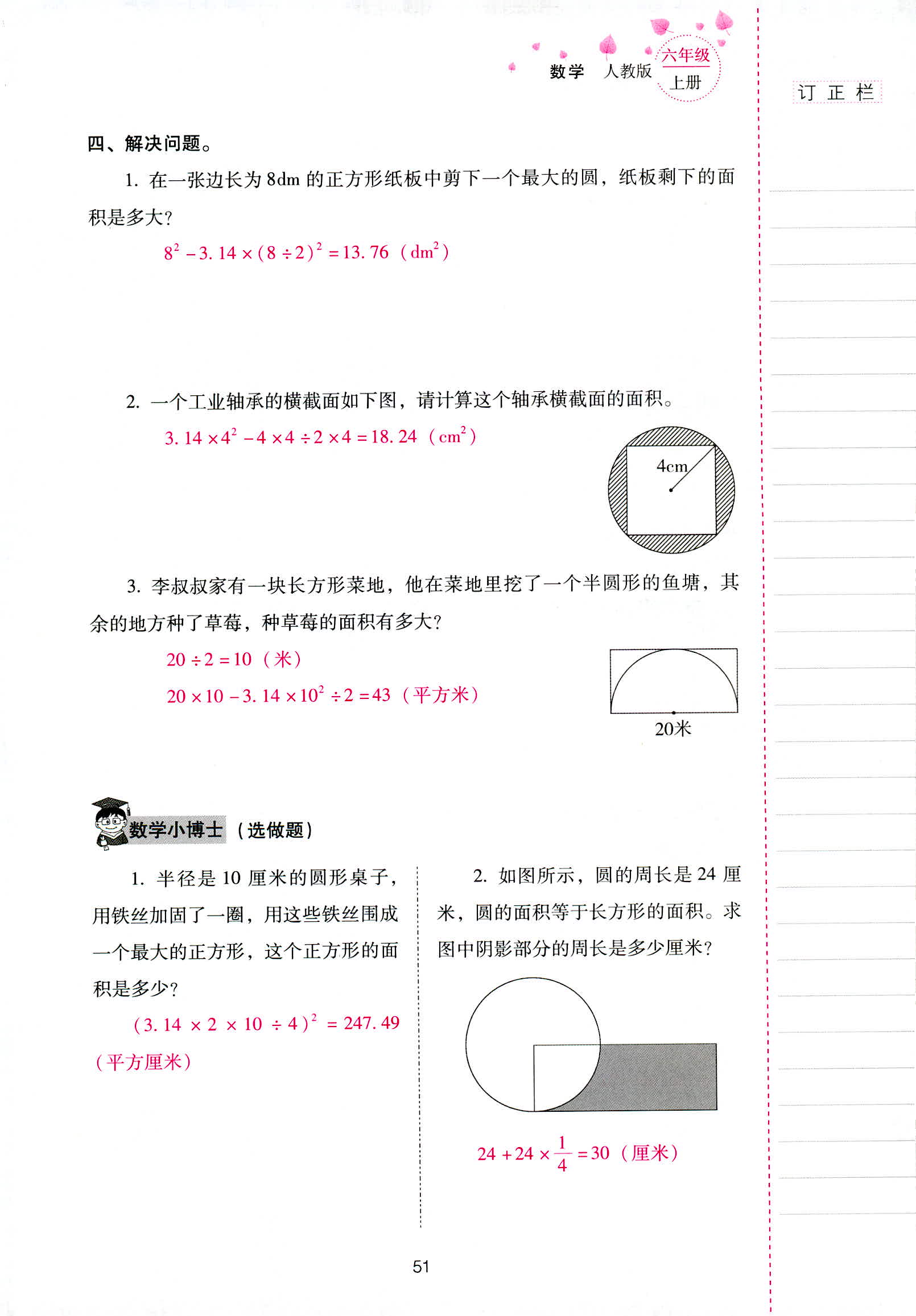 2018年云南省标准教辅同步指导训练与检测六年级数学人教版 第51页