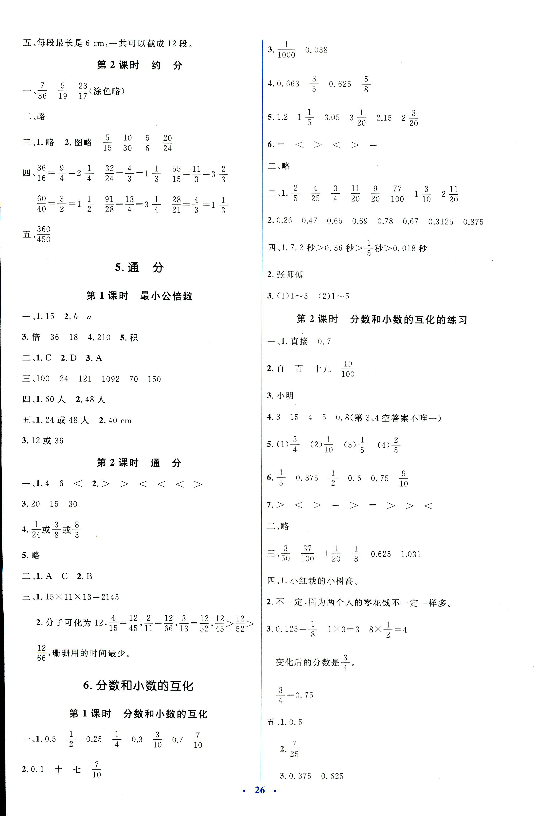 2018年人教金學典同步解析與測評學考練五年級數學人教版 第6頁