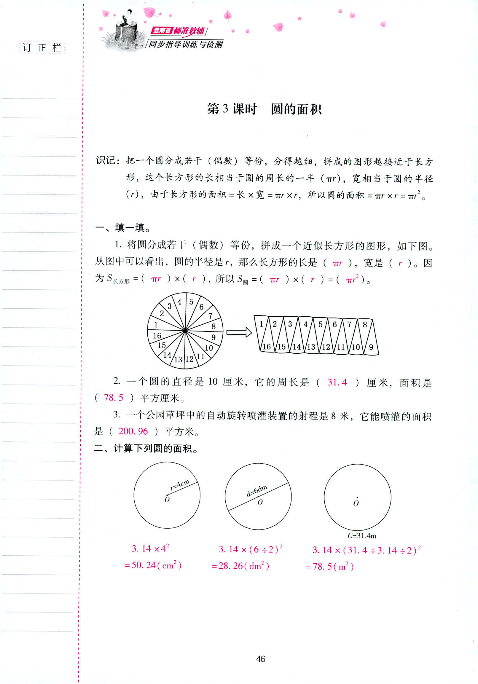 2018年云南省标准教辅同步指导训练与检测六年级数学人教版 第46页