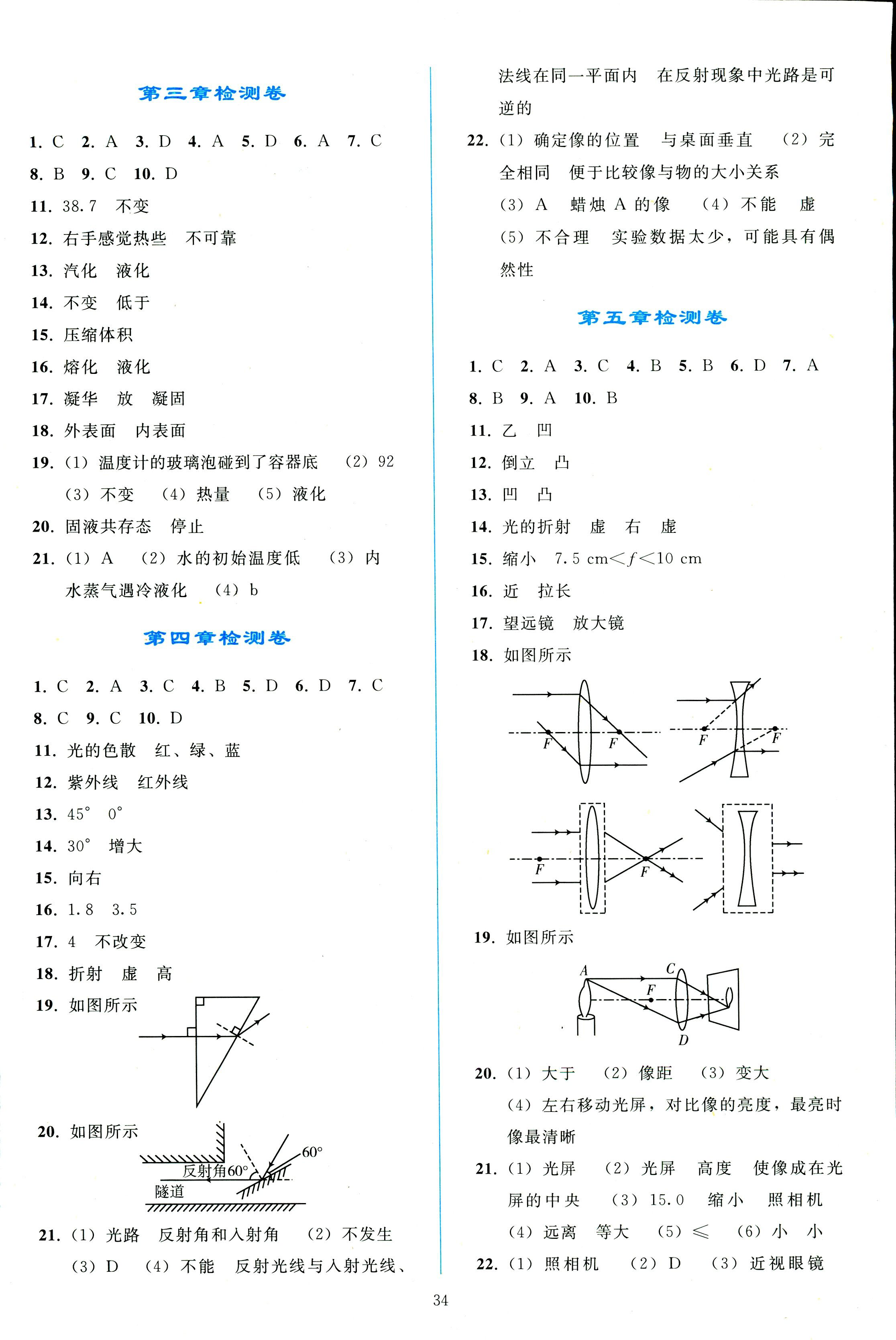 2018年同步轻松练习八年级物理人教版辽宁专版 第34页