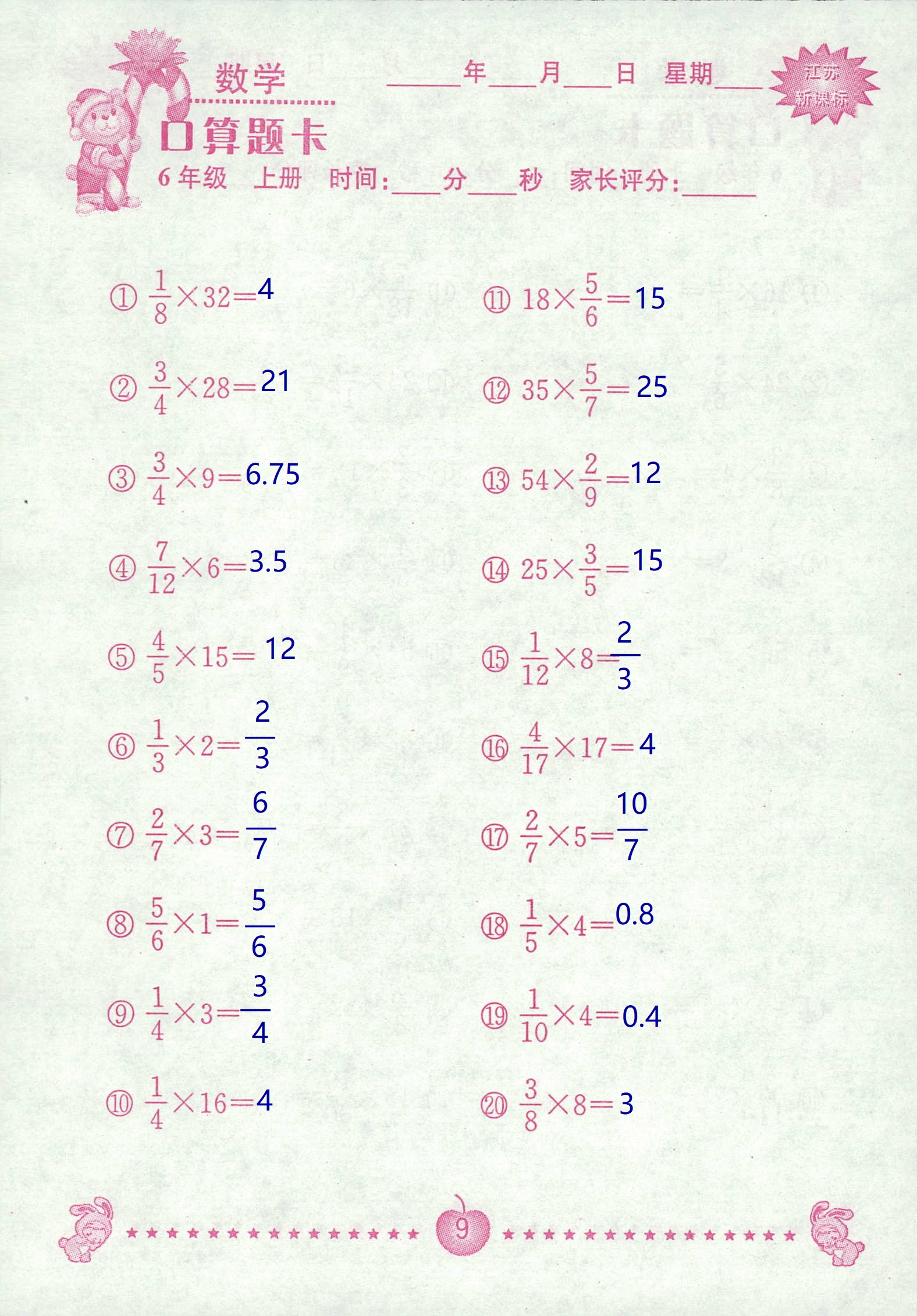 2018年超能学典口算题卡六年级数学苏教版 第9页