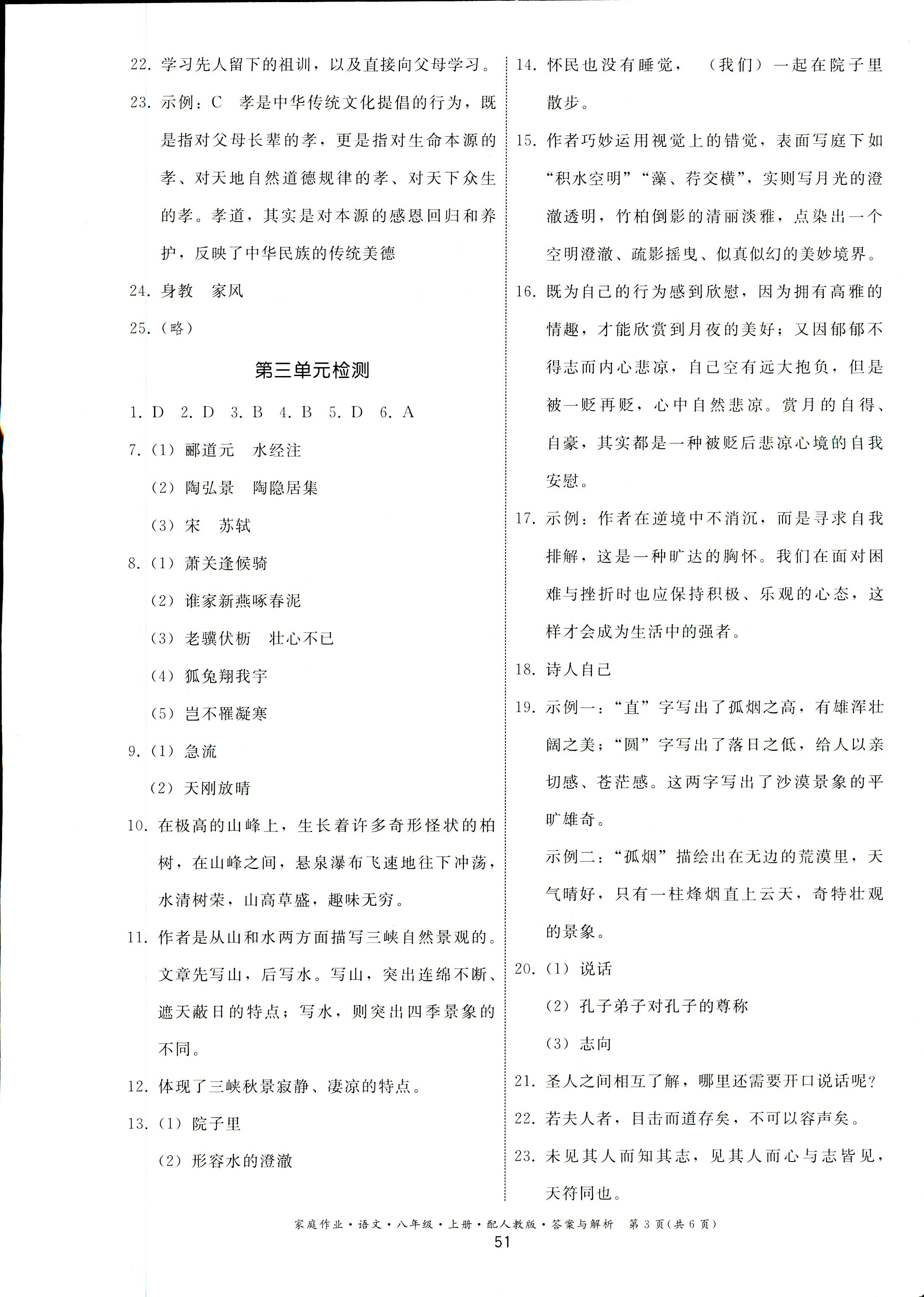 2018年家庭作业八年级语文人教版贵州科技出版社 第3页