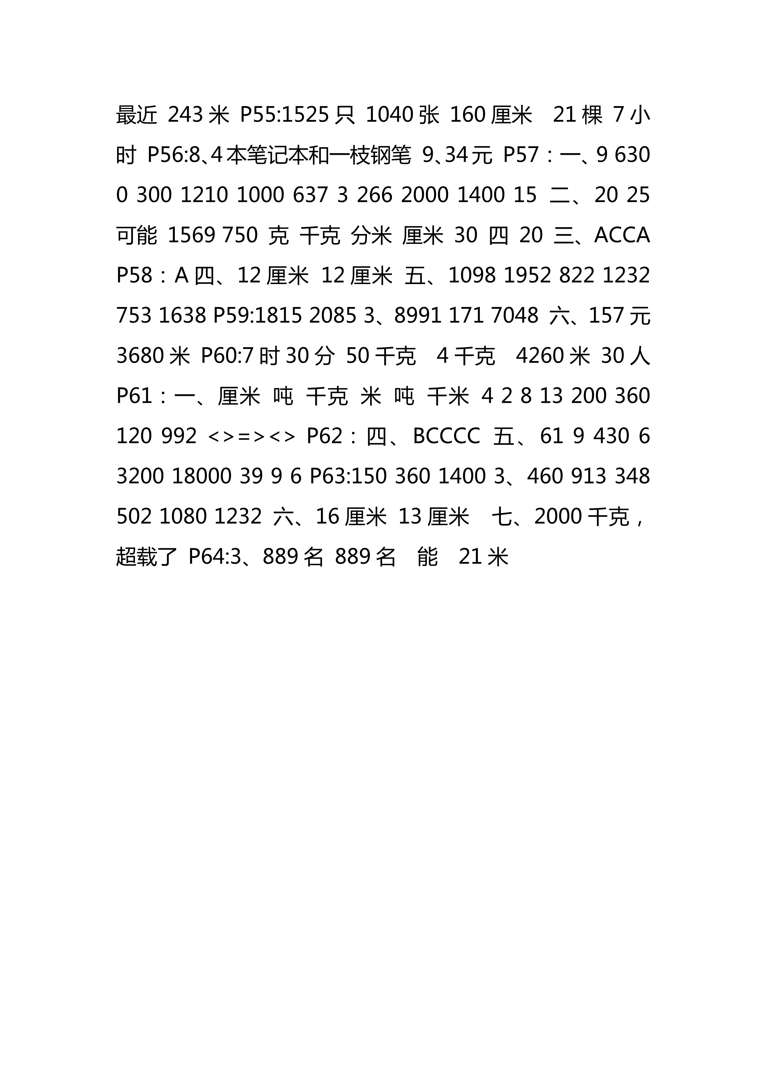 2018年云南省標(biāo)準(zhǔn)教輔同步指導(dǎo)訓(xùn)練與檢測(cè)三年級(jí)數(shù)學(xué)人教版 第5頁(yè)