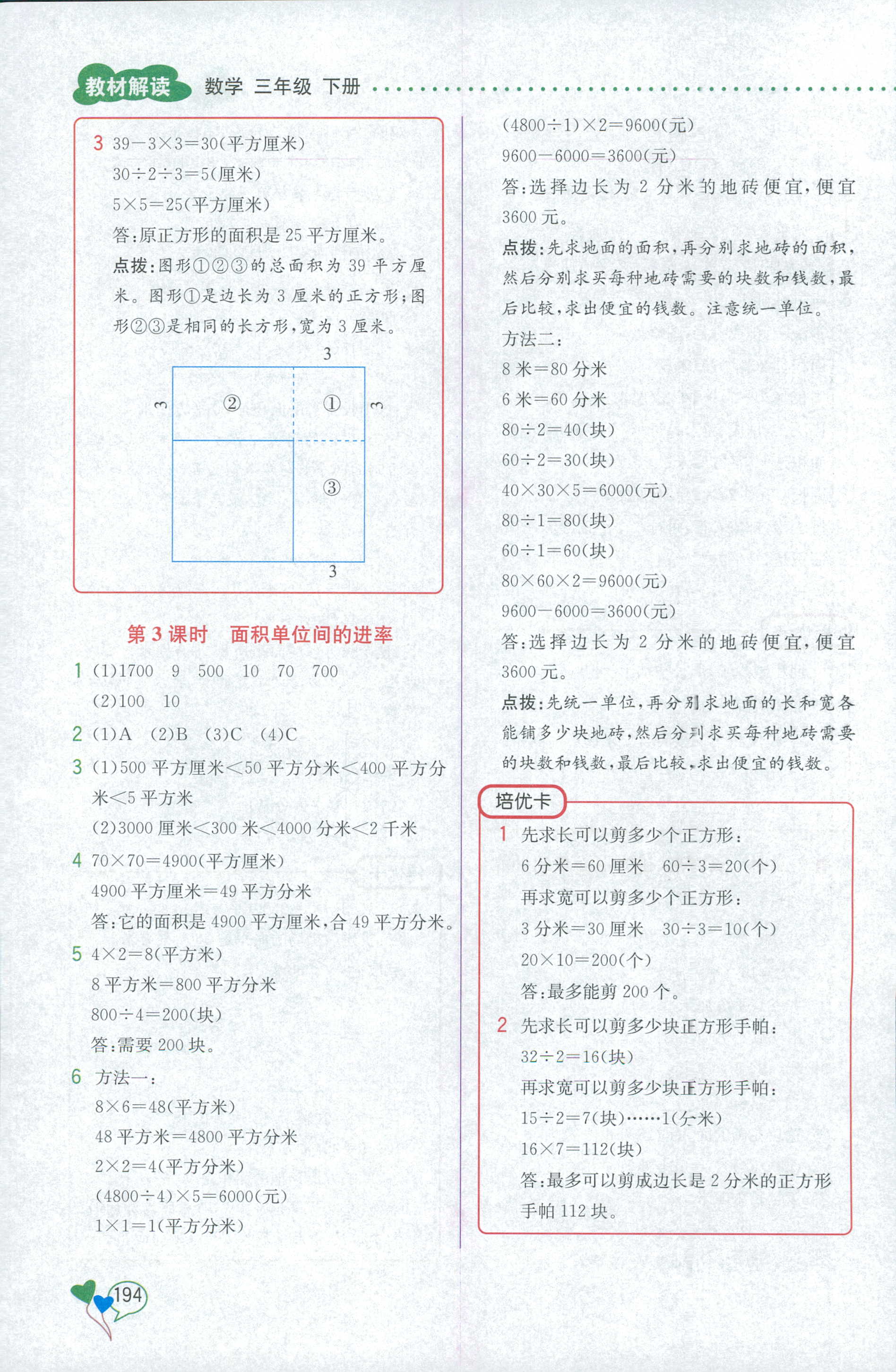 2018年教材解讀三年級數(shù)學人教版 第10頁