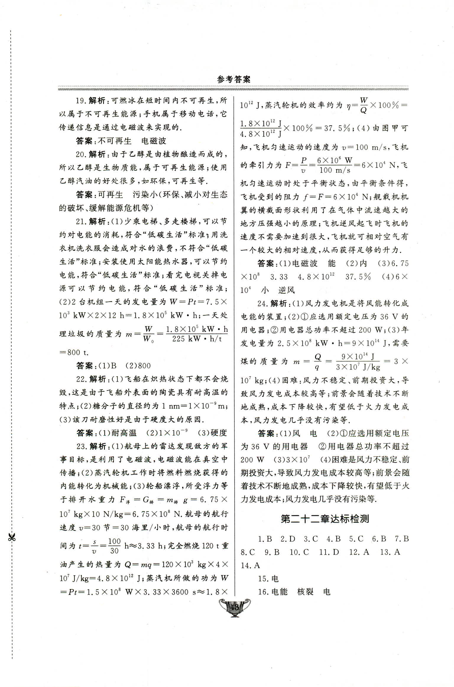 2018年实验教材新学案九年级物理人教版 第43页