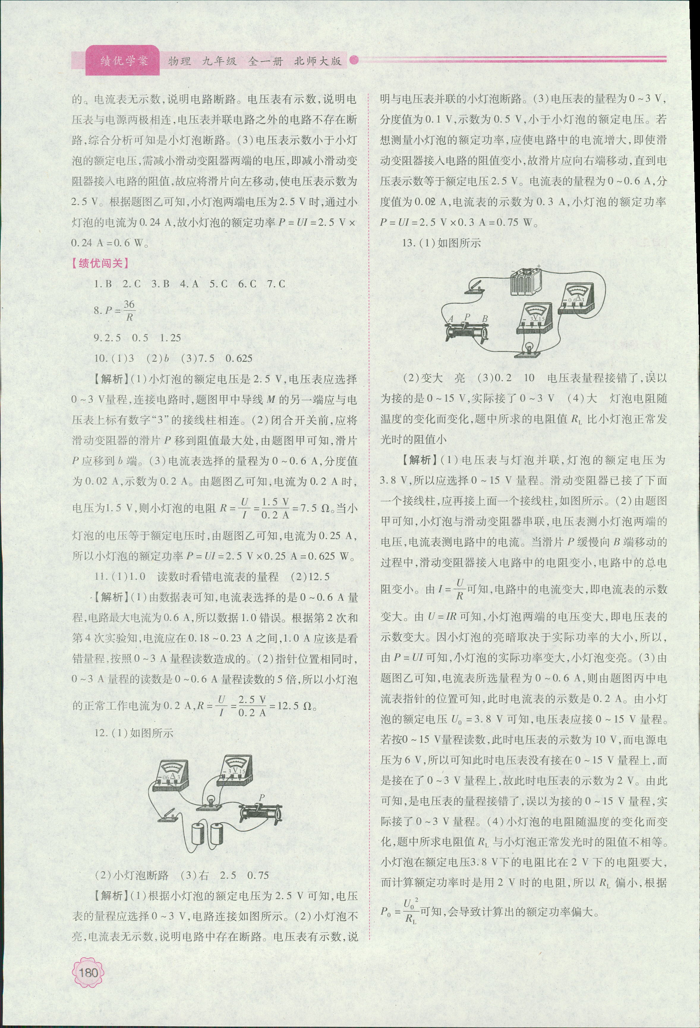 2018年绩优学案九年级物理北师大版答案精英家教网