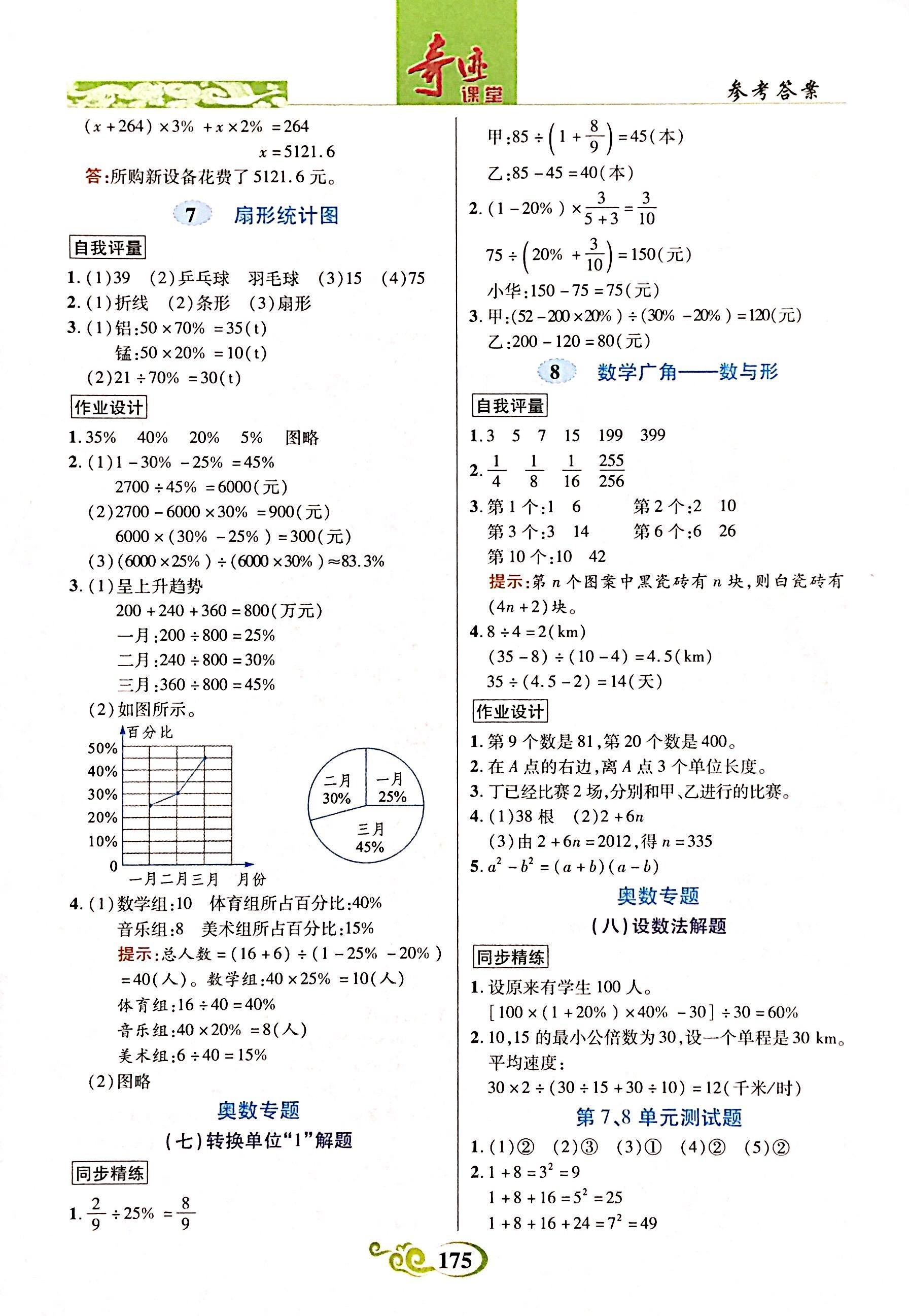 2017年奇跡課堂四年級(jí)語文人教版 第13頁