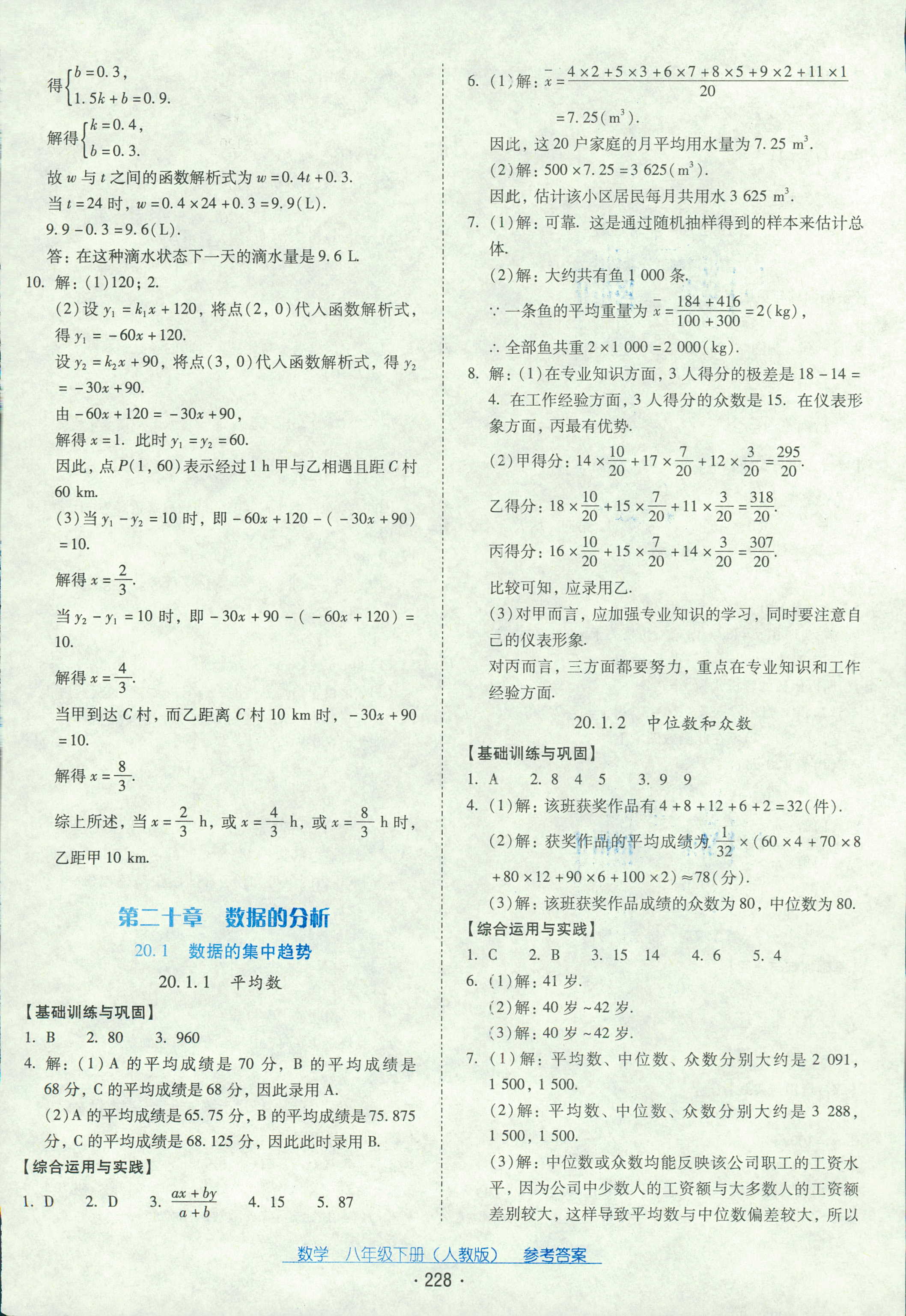 2018年云南省标准教辅优佳学案八年级数学人教版 第16页