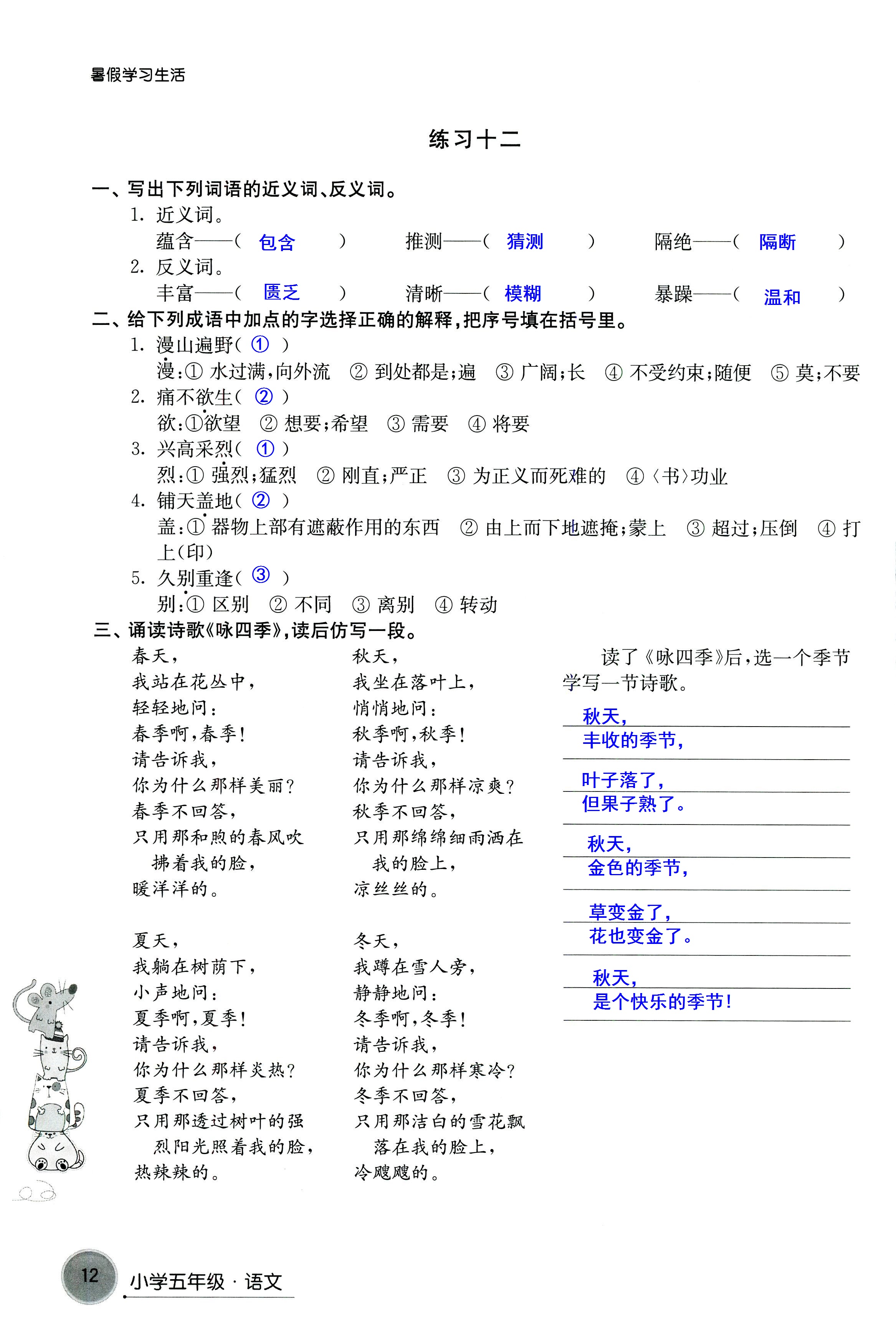 2018年暑假学习生活译林出版社五年级语文 第12页