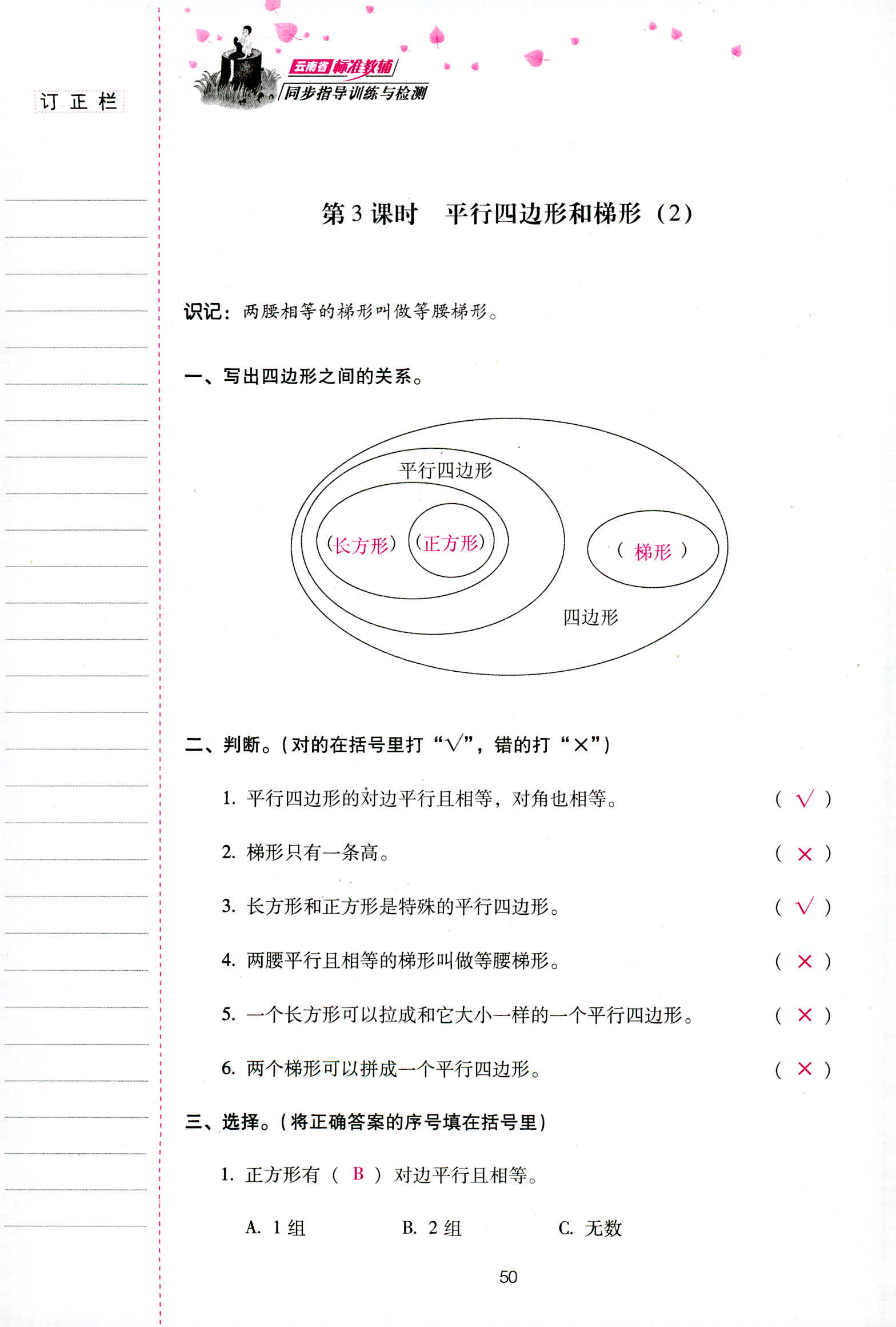 2018年云南省标准教辅同步指导训练与检测四年级数学人教版 第50页