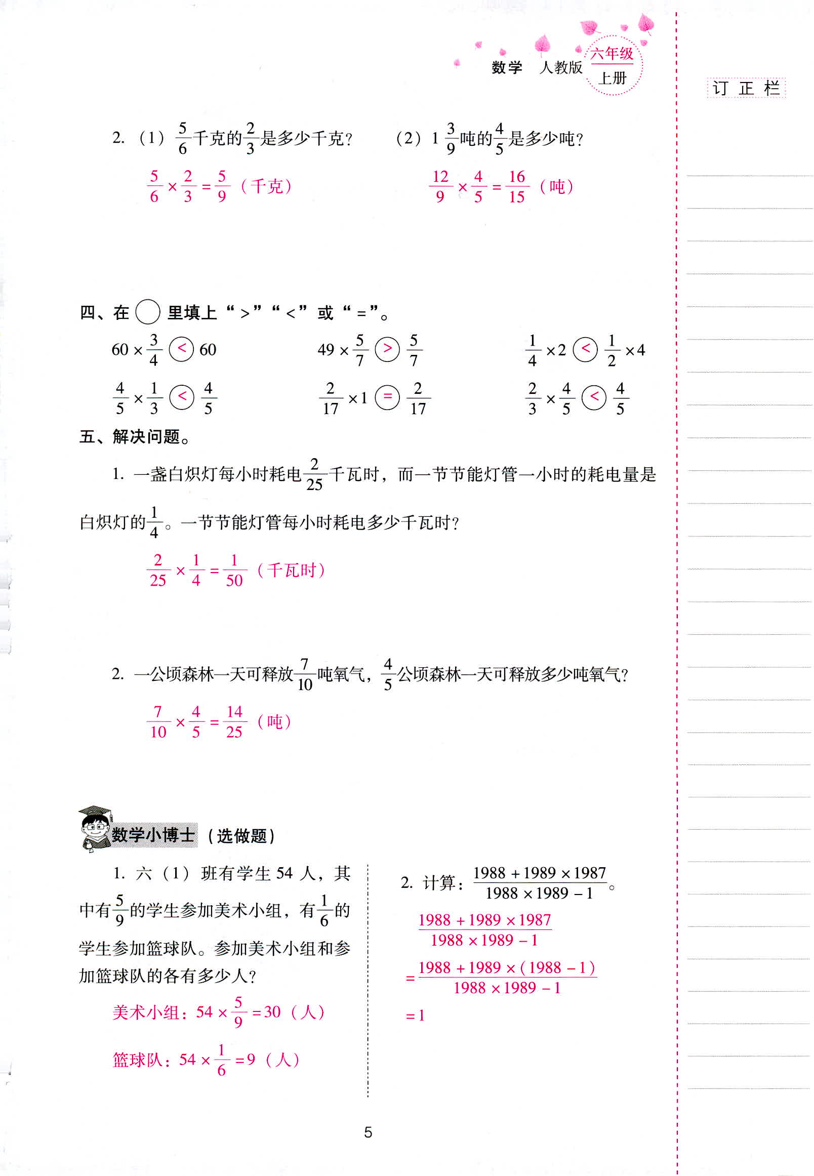 2018年云南省标准教辅同步指导训练与检测六年级数学人教版 第5页