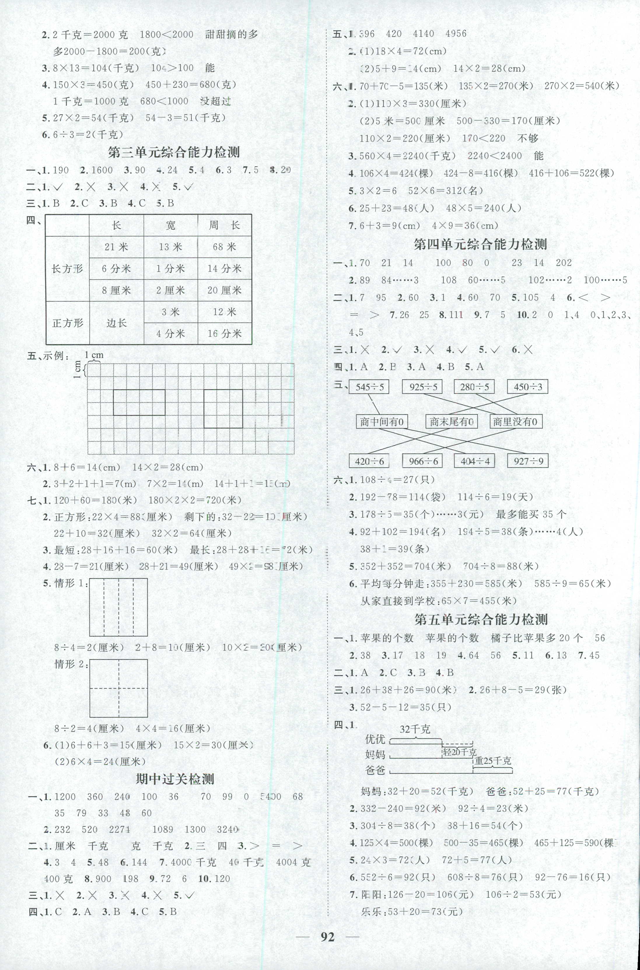 2018年陽光同學(xué)課時(shí)優(yōu)化作業(yè)三年級(jí)數(shù)學(xué)蘇教版 第8頁