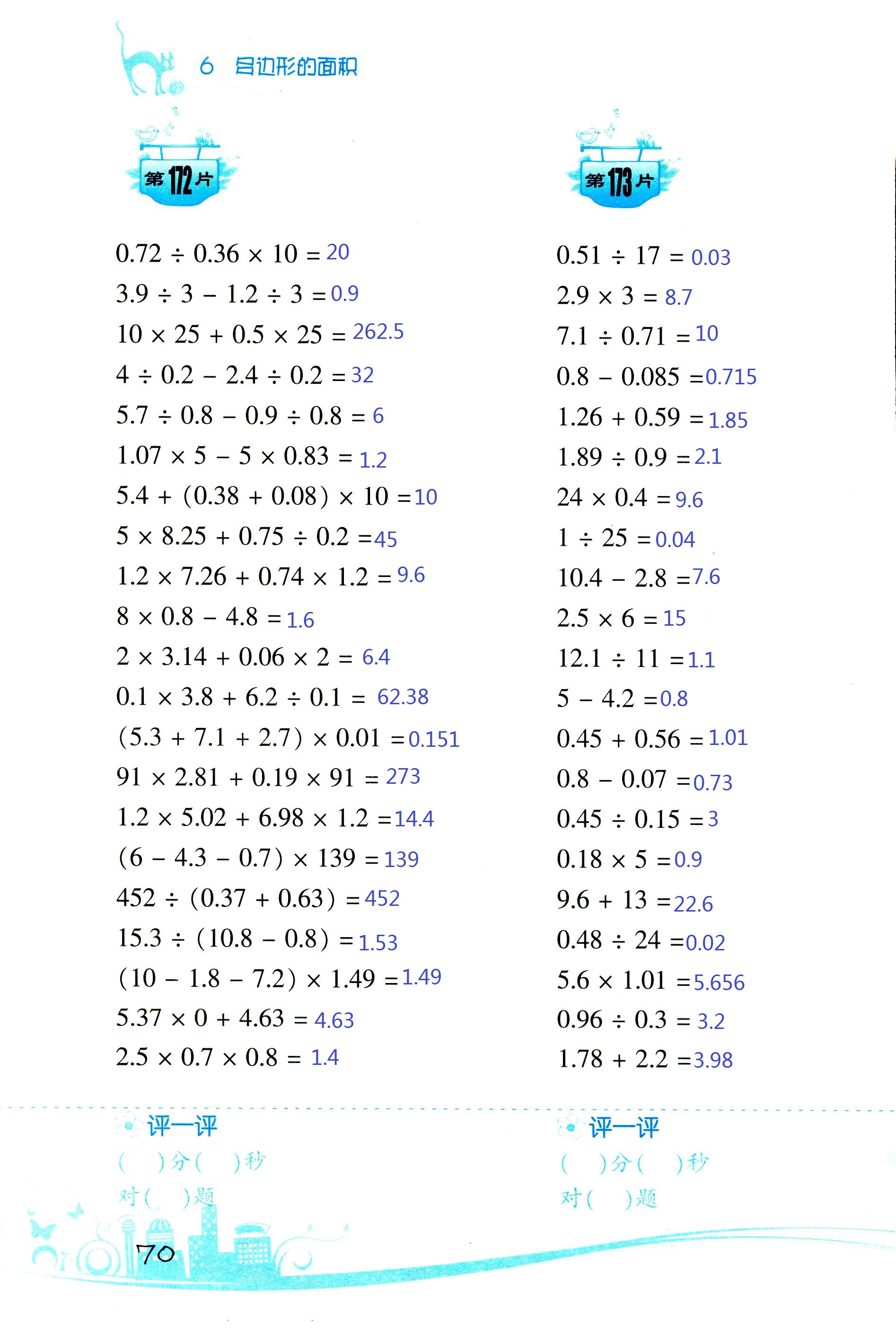 2017年小學(xué)數(shù)學(xué)口算訓(xùn)練五年級(jí)上人教版雙色版 第70頁(yè)