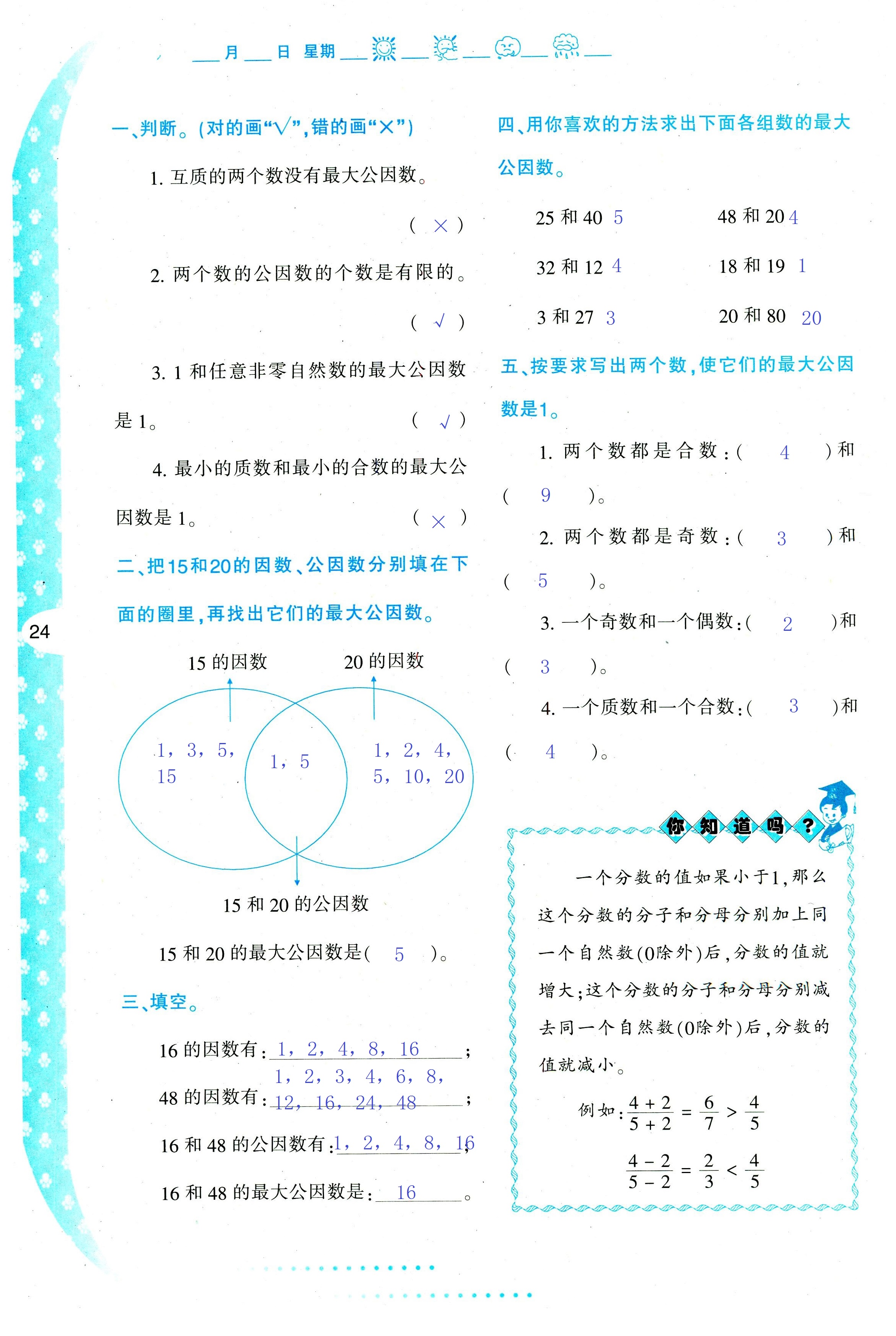 2018年暑假作业与生活陕西人民教育出版社五年级数学其它 第24页