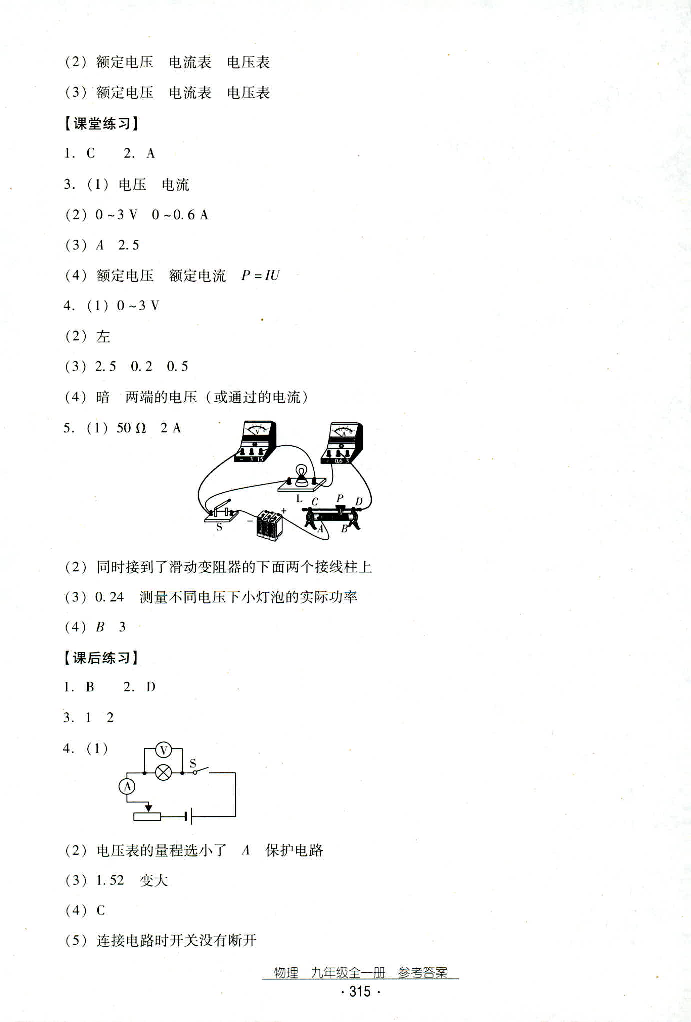2018年云南省标准教辅优佳学案九年级物理人教版 第47页