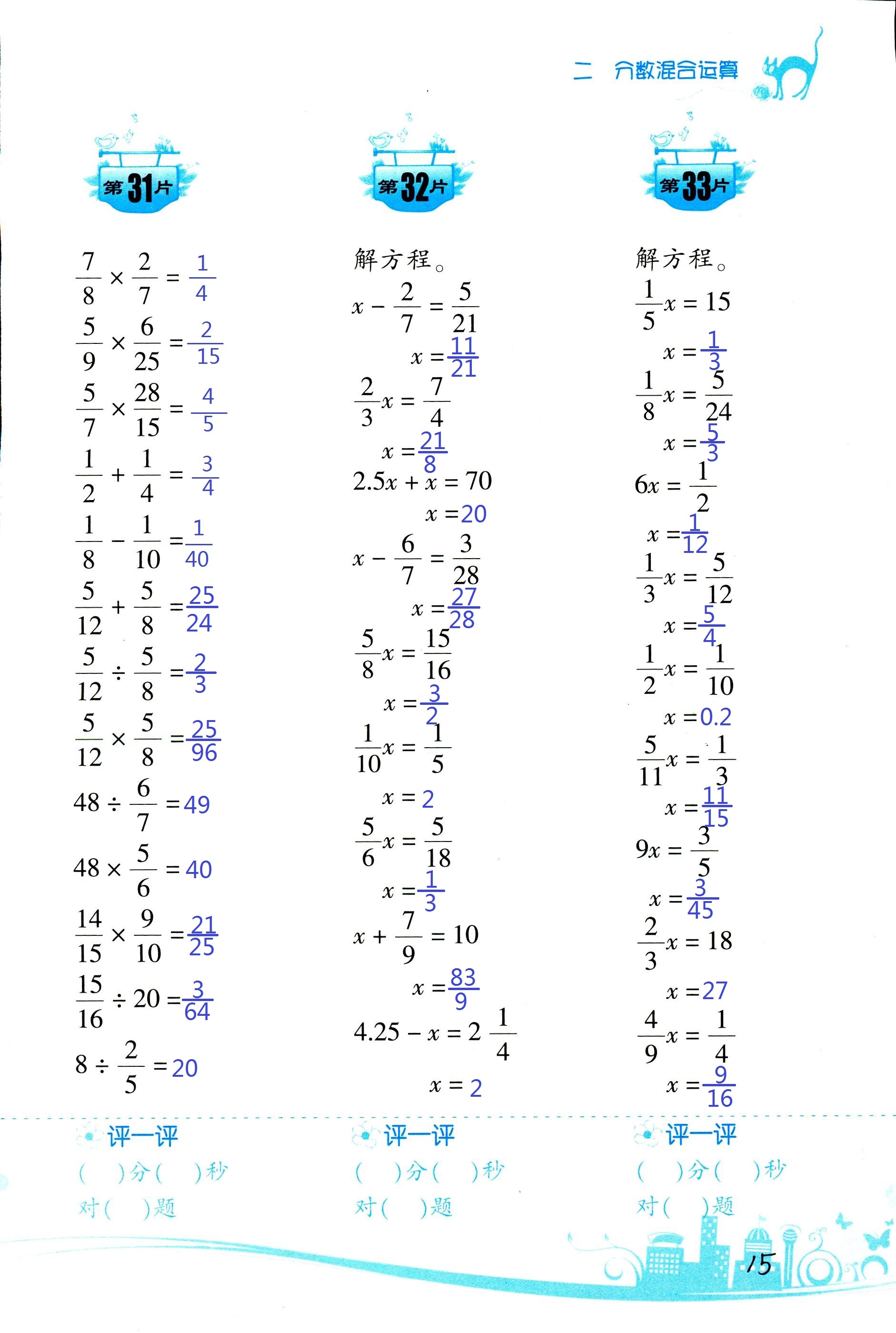 2017年口算训练六年级数学上北师大版双色升级版 第15页