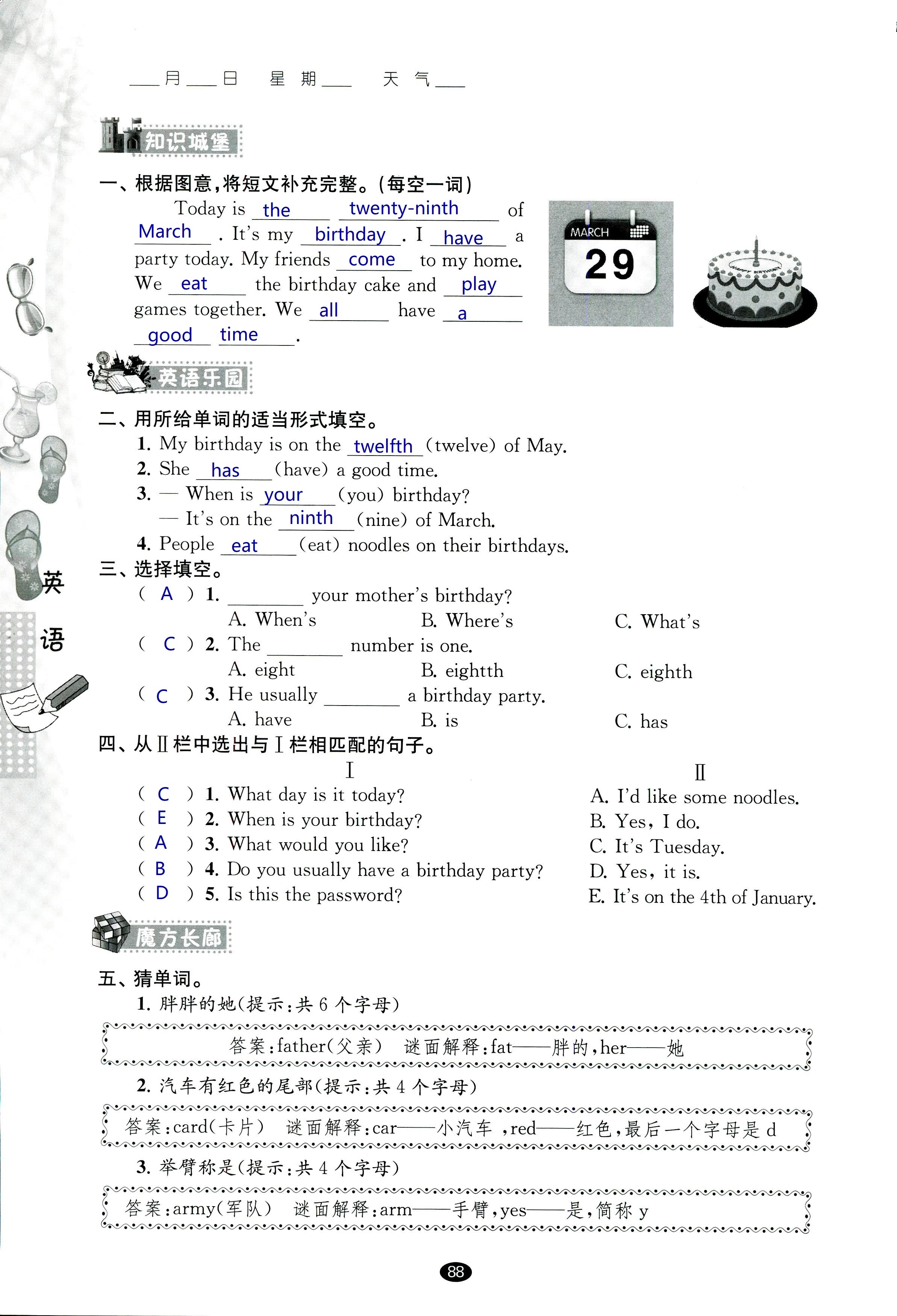 2018年过好暑假每一天五年级数学其它 第88页