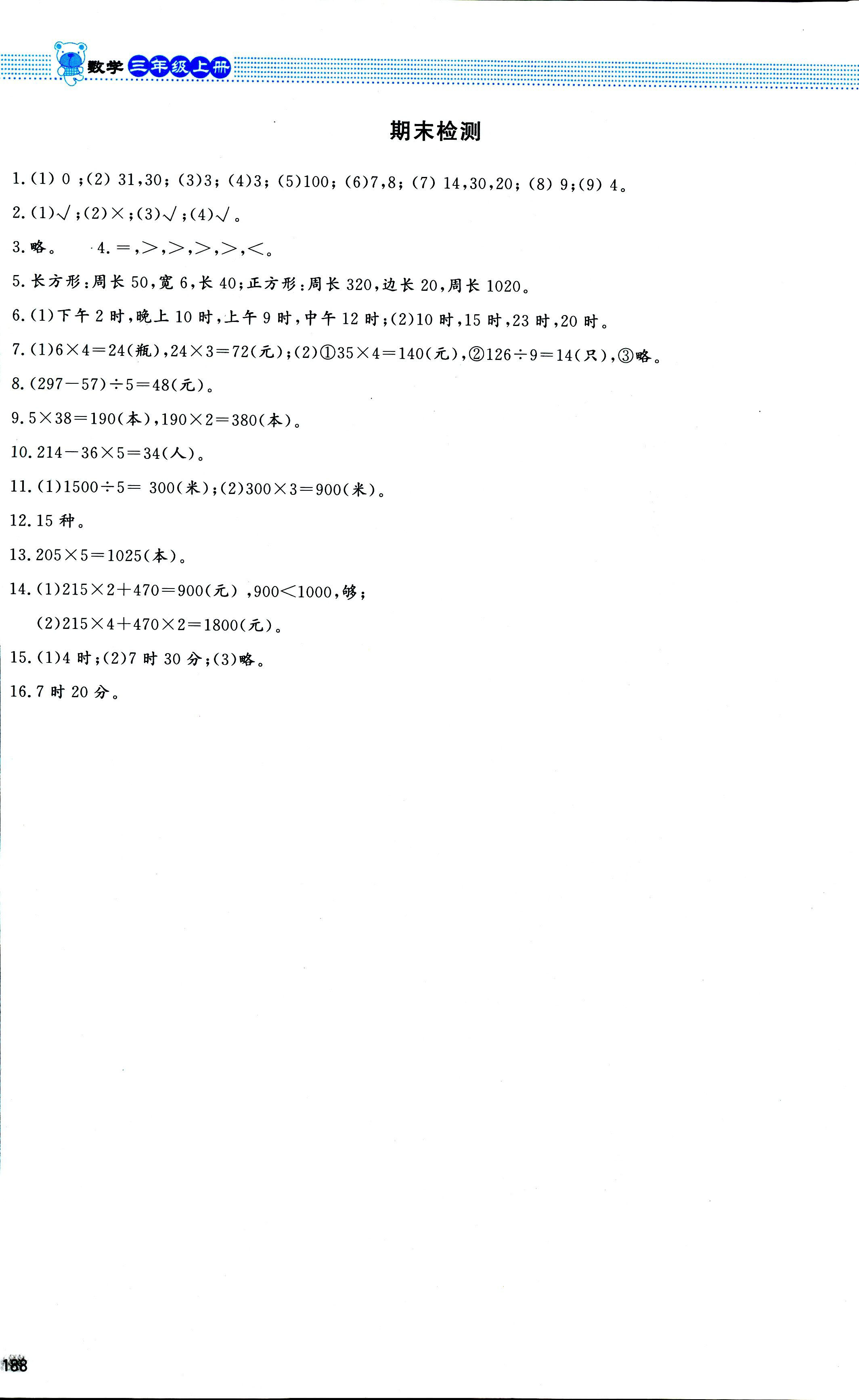 2018年课堂精练三年级数学北师大版大庆专版 第28页