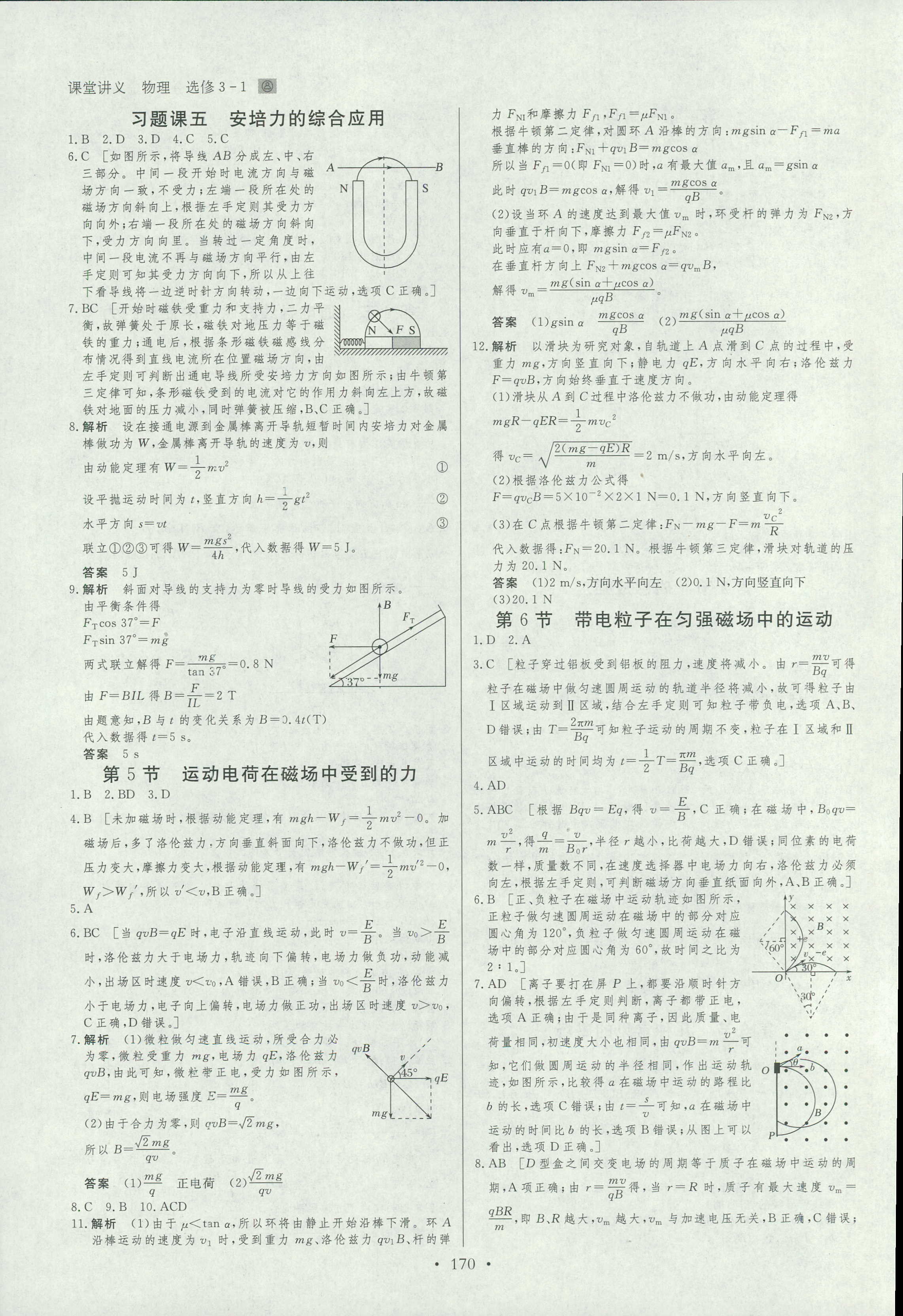 2018年创新设计课堂讲义物理选修3-1人教版 第29页