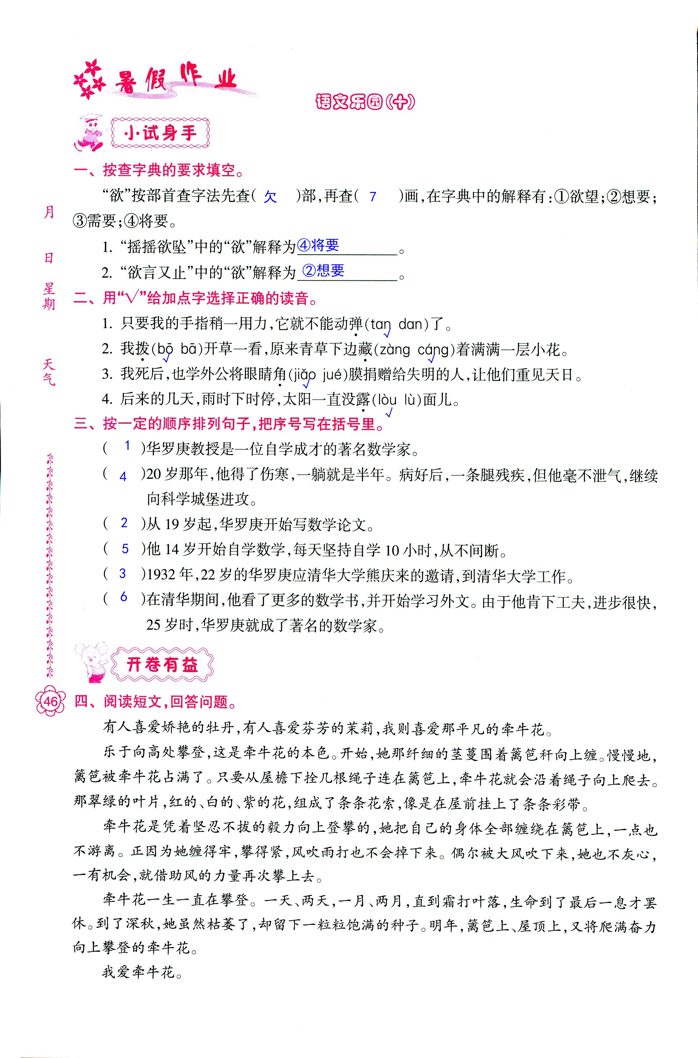 2018年暑假作业四年级南方日报出版社 第46页