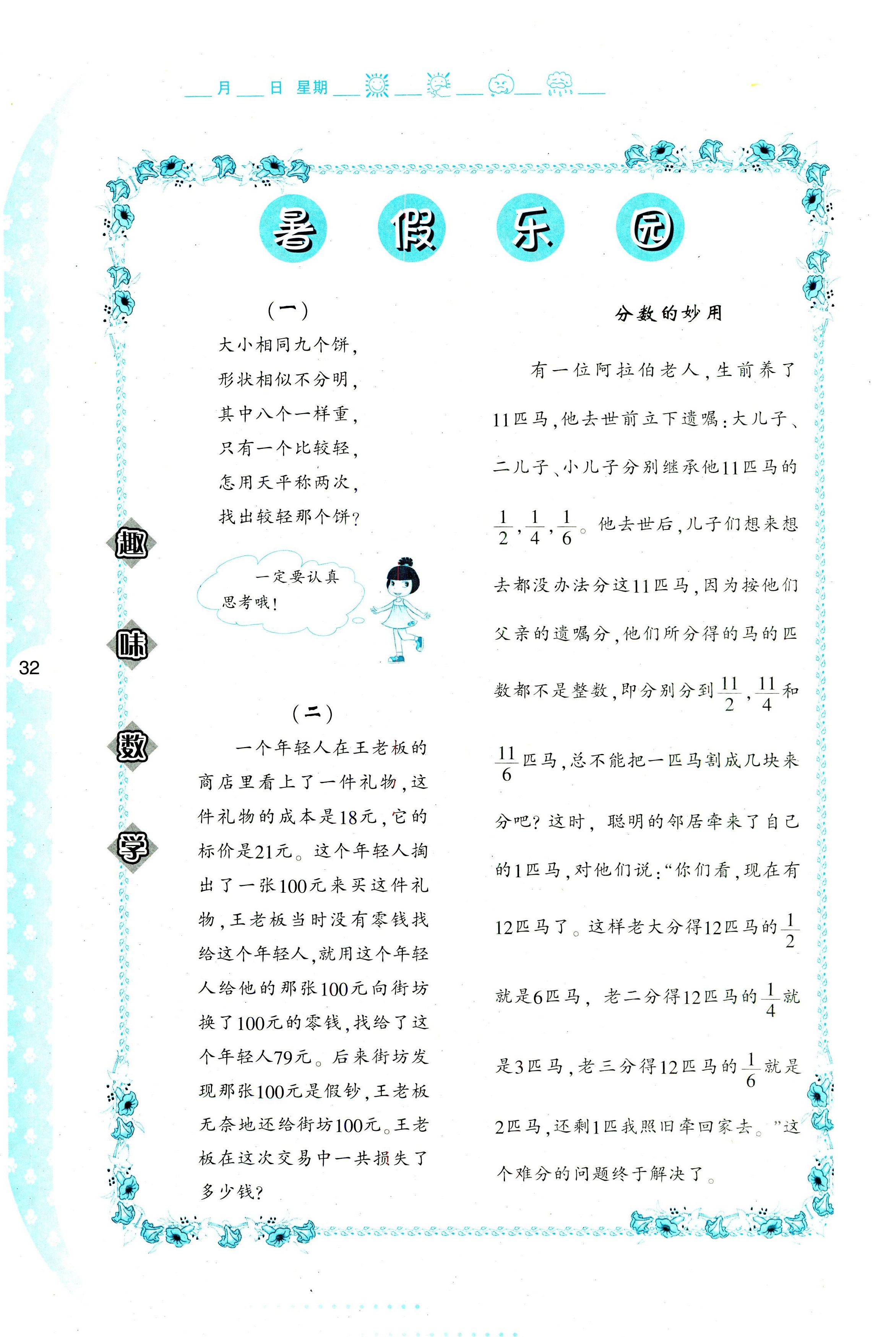 2018年暑假作业与生活陕西人民教育出版社五年级数学其它 第32页