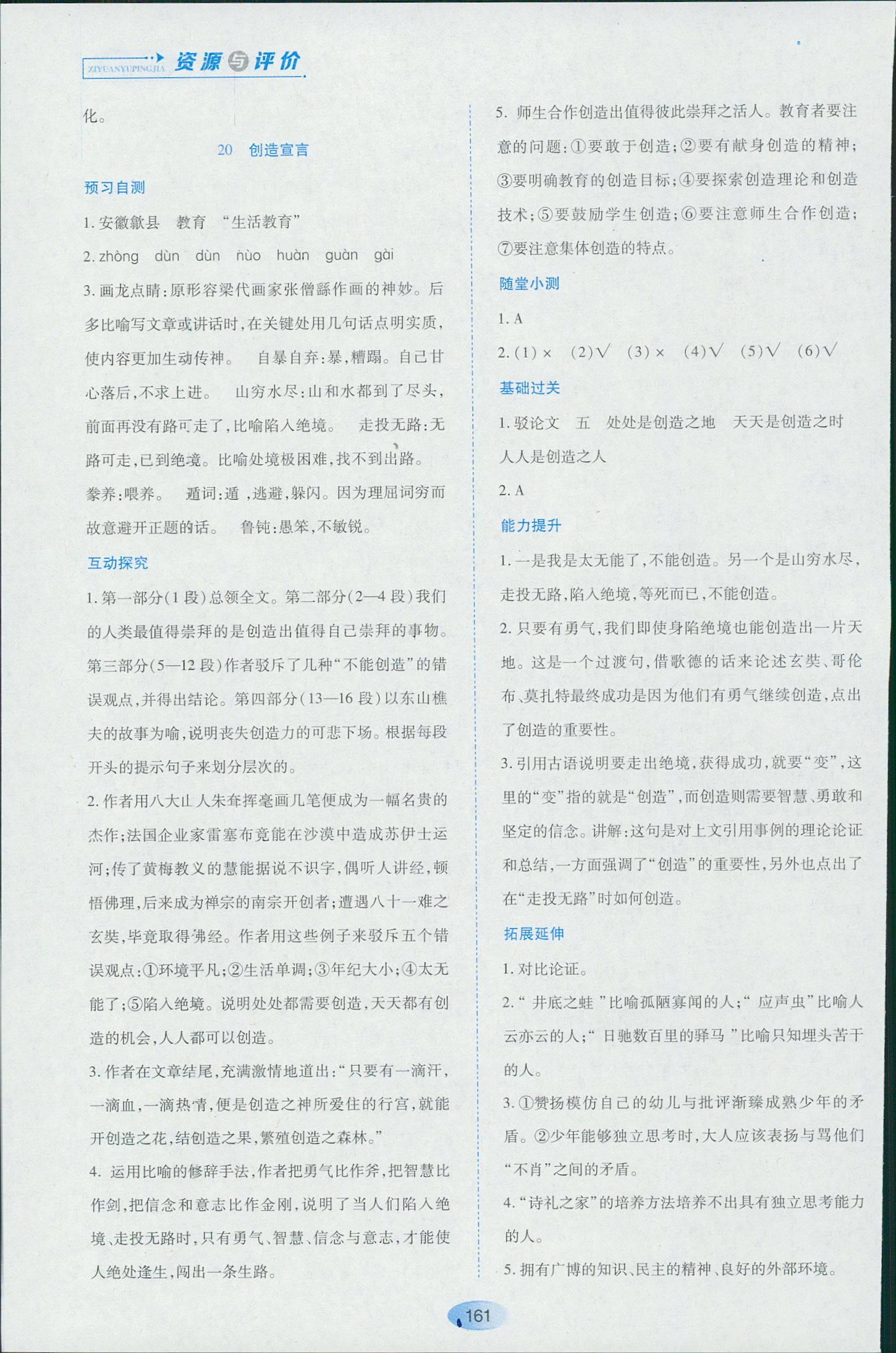 2018年资源与评价九年级下语文黑龙江出版社 第19页