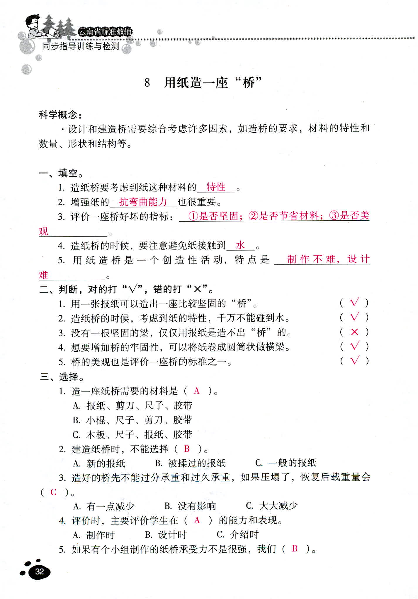 2018年云南省标准教辅同步指导训练与检测六年级科学教科版 第32页
