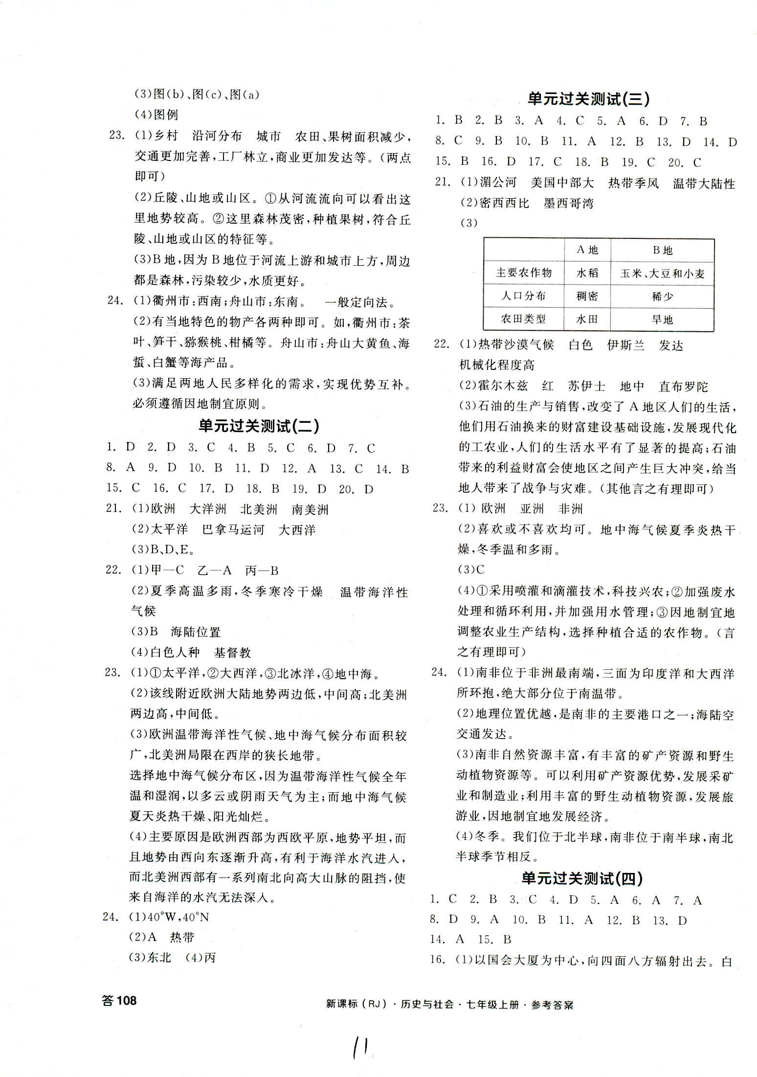 2018年全品學(xué)練考七年級(jí)中國歷史人教版 第11頁