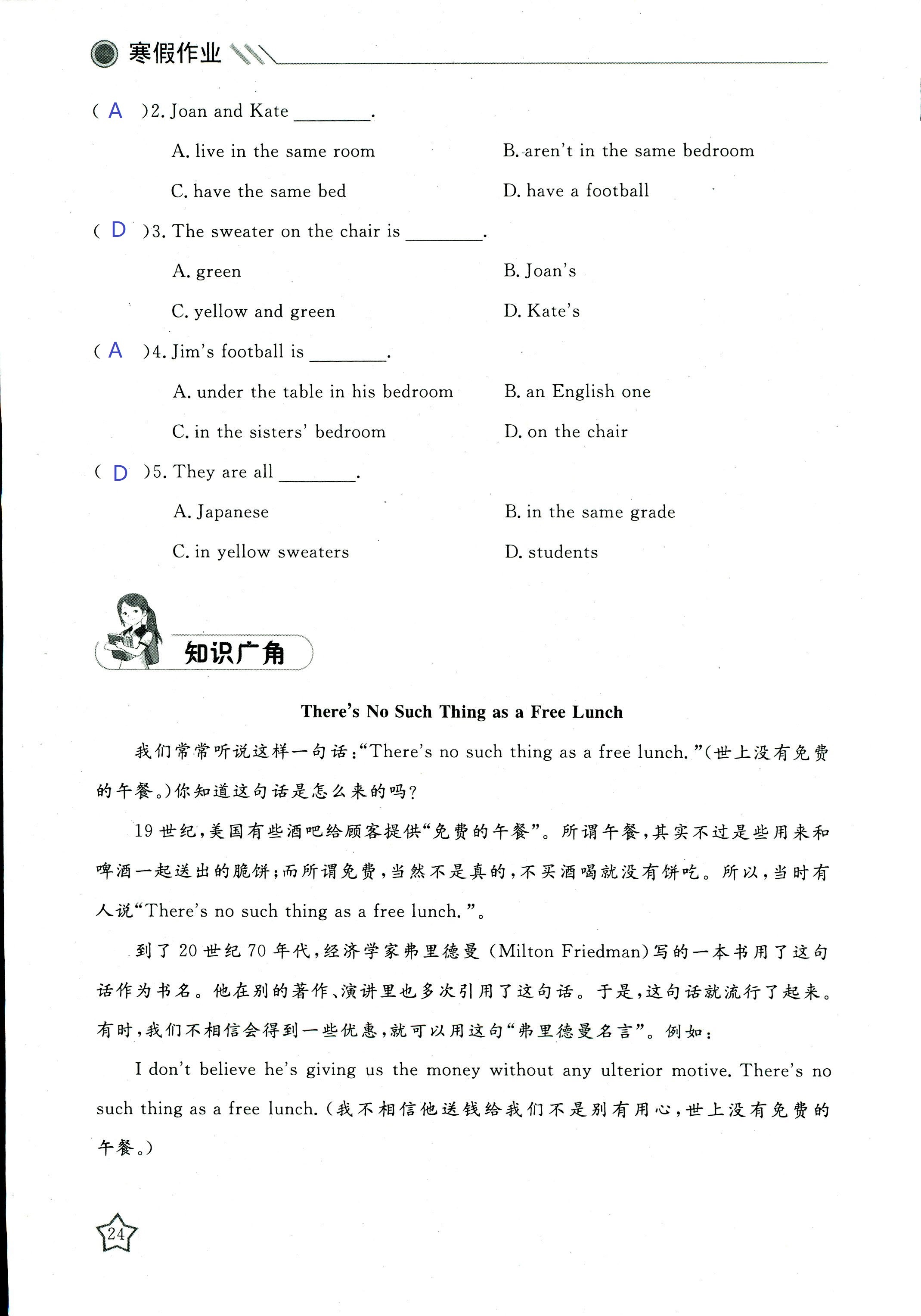 2018年湘岳假期寒假作业七年级英语其它 第23页