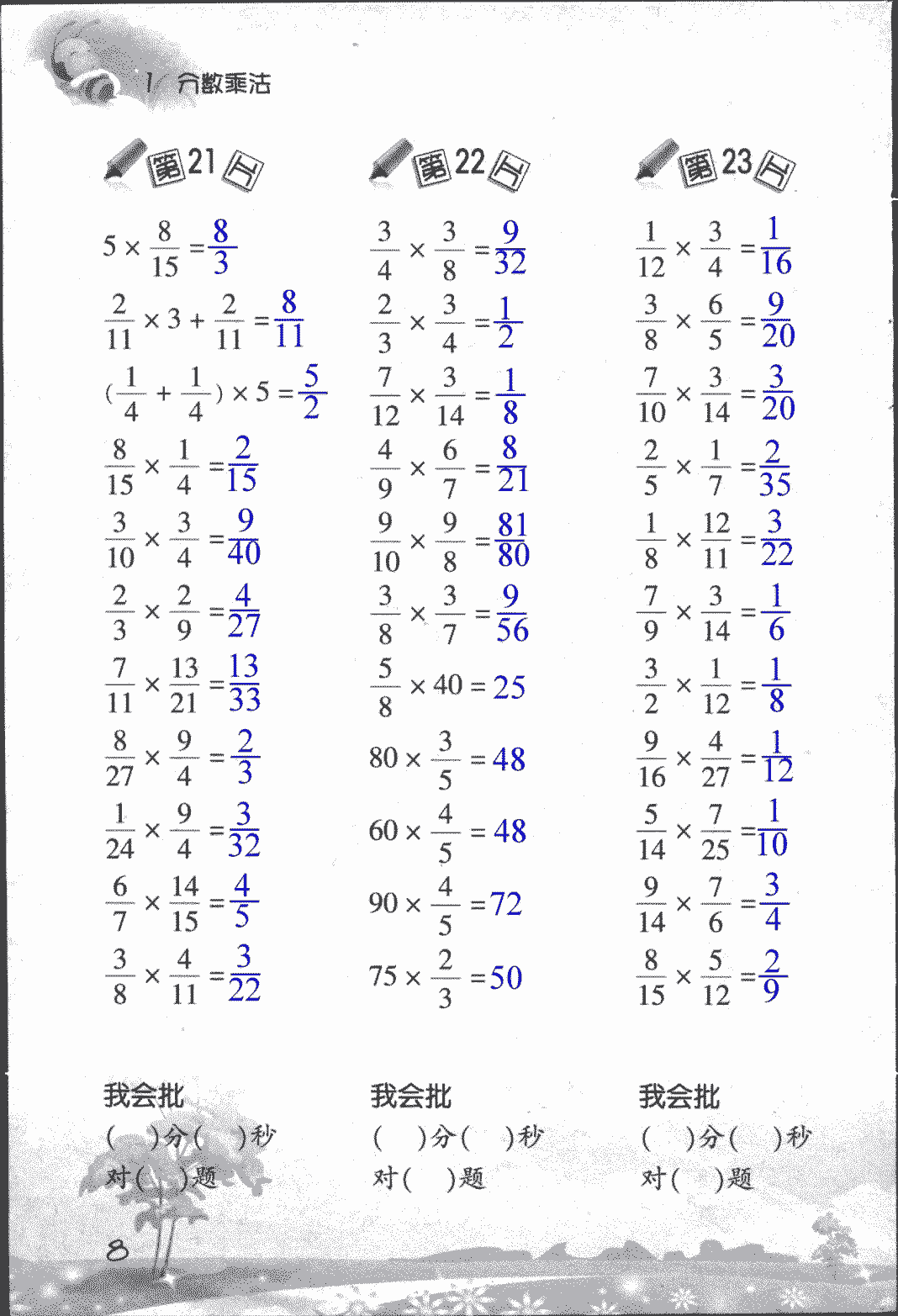2018年口算训练六年级数学上人教版 第8页