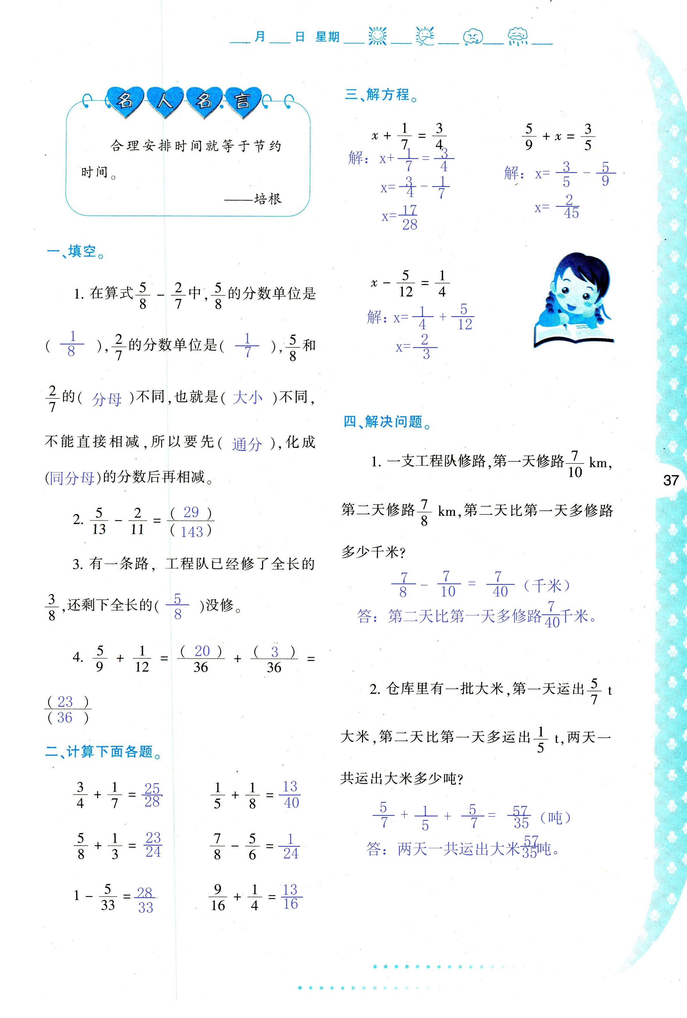 2018年暑假作业与生活陕西人民教育出版社五年级数学其它 第37页