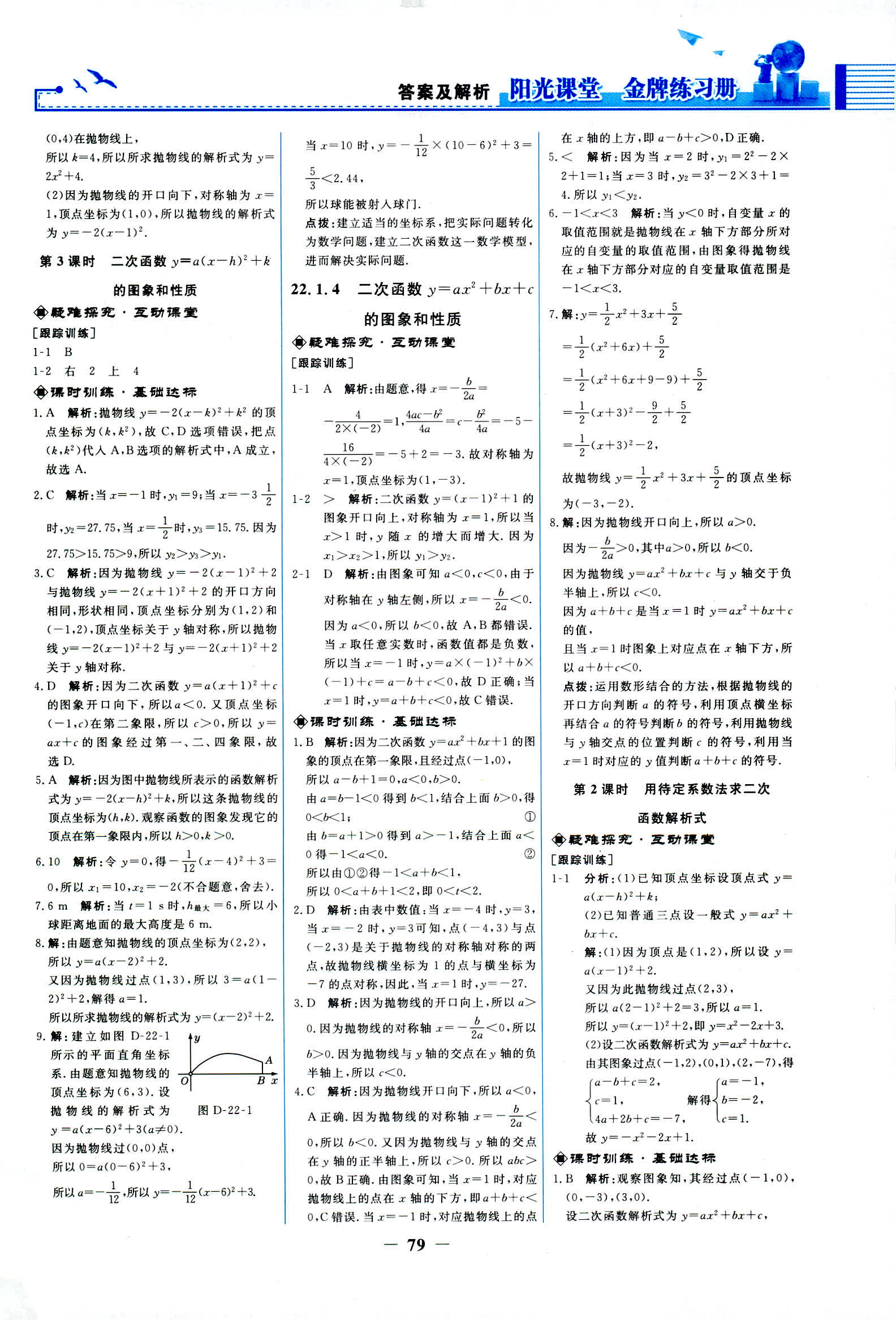 2018年陽(yáng)光課堂金牌練習(xí)冊(cè)九年級(jí)數(shù)學(xué)人教版 第5頁(yè)