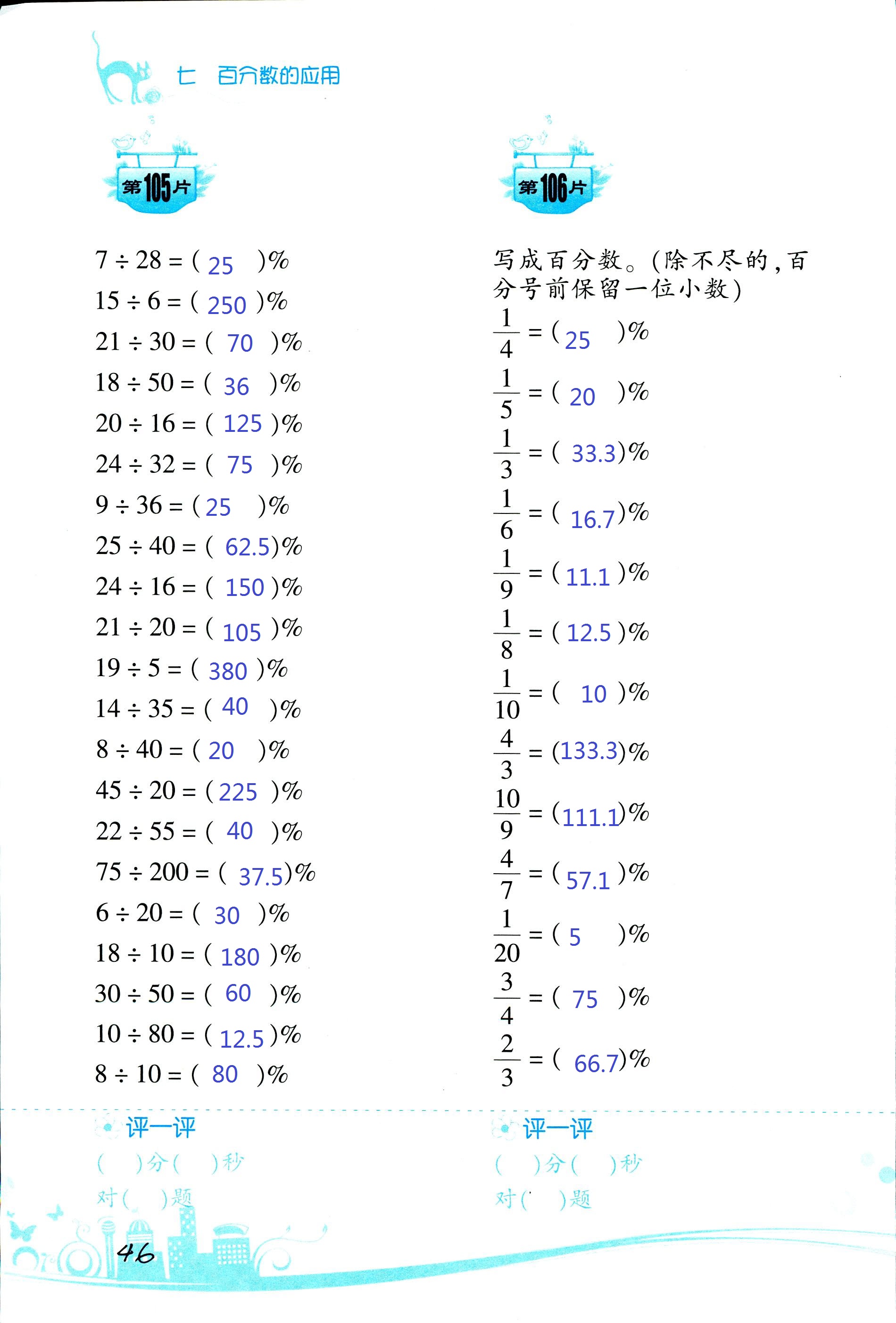 2017年口算训练六年级数学上北师大版双色升级版 第46页