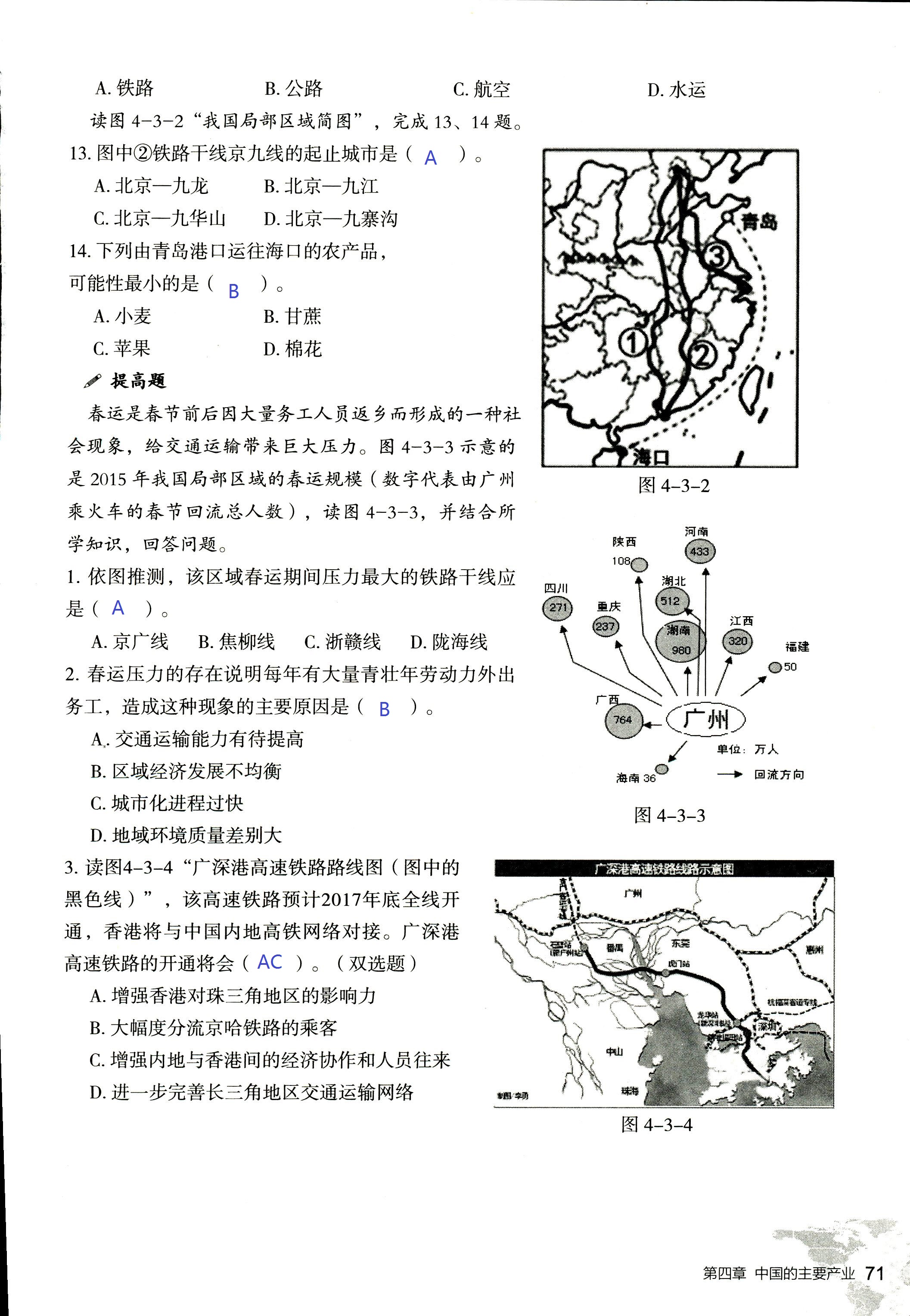 2017年知识与能力训练八年级地理湘教版 第71页